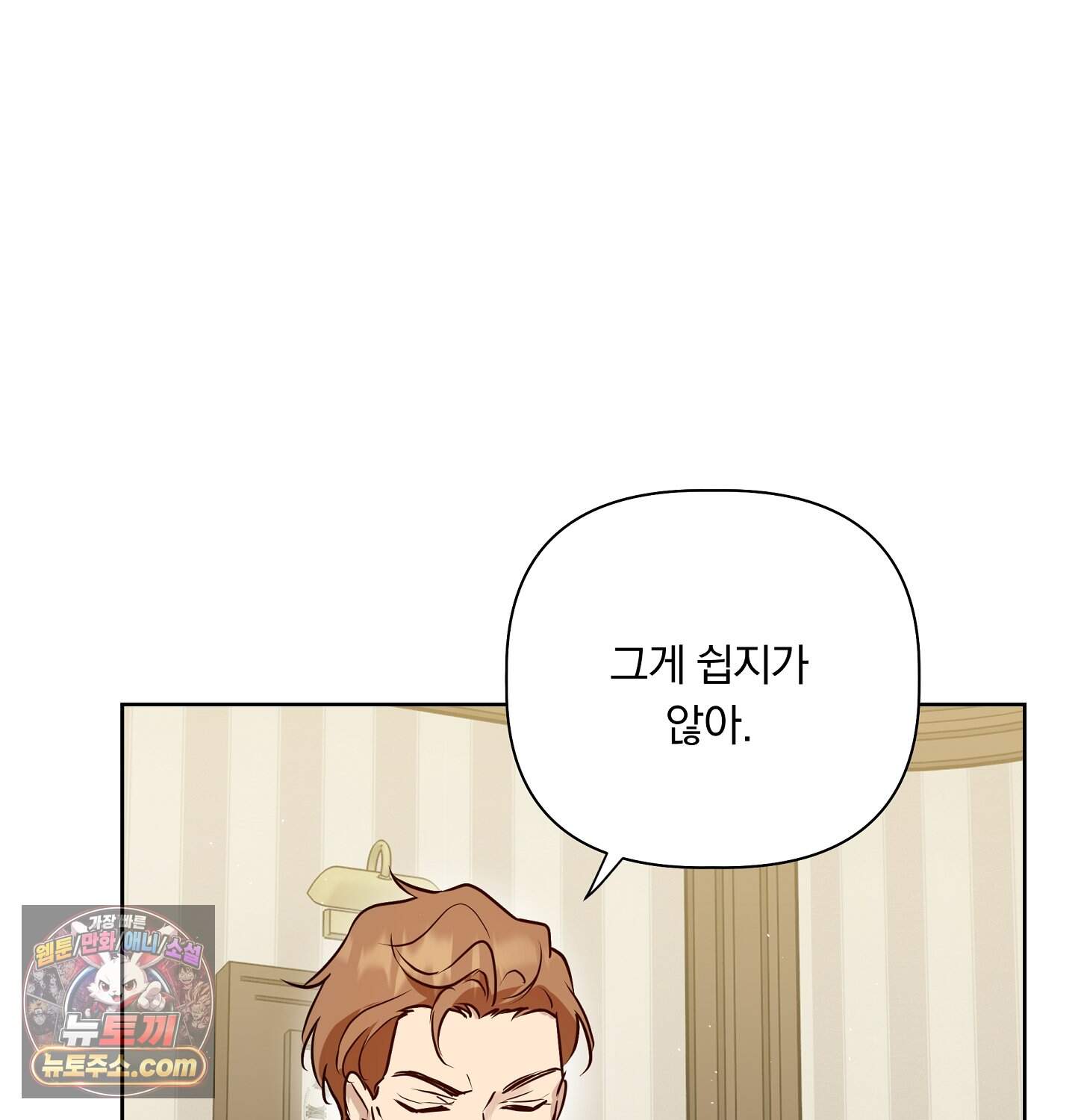 완벽한 오메가 75화 ˂최종화˃ 25