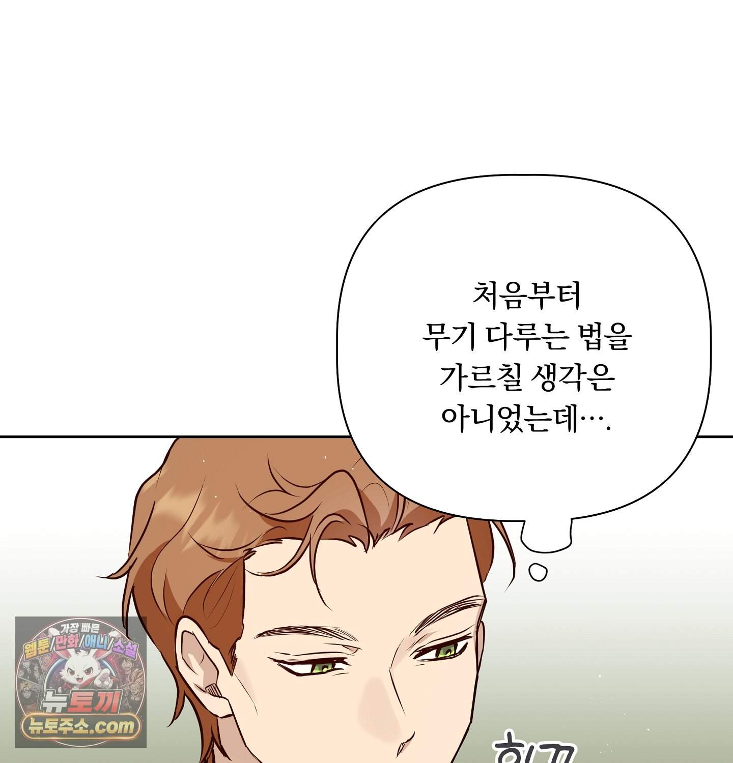 완벽한 오메가 75화 ˂최종화˃ 27