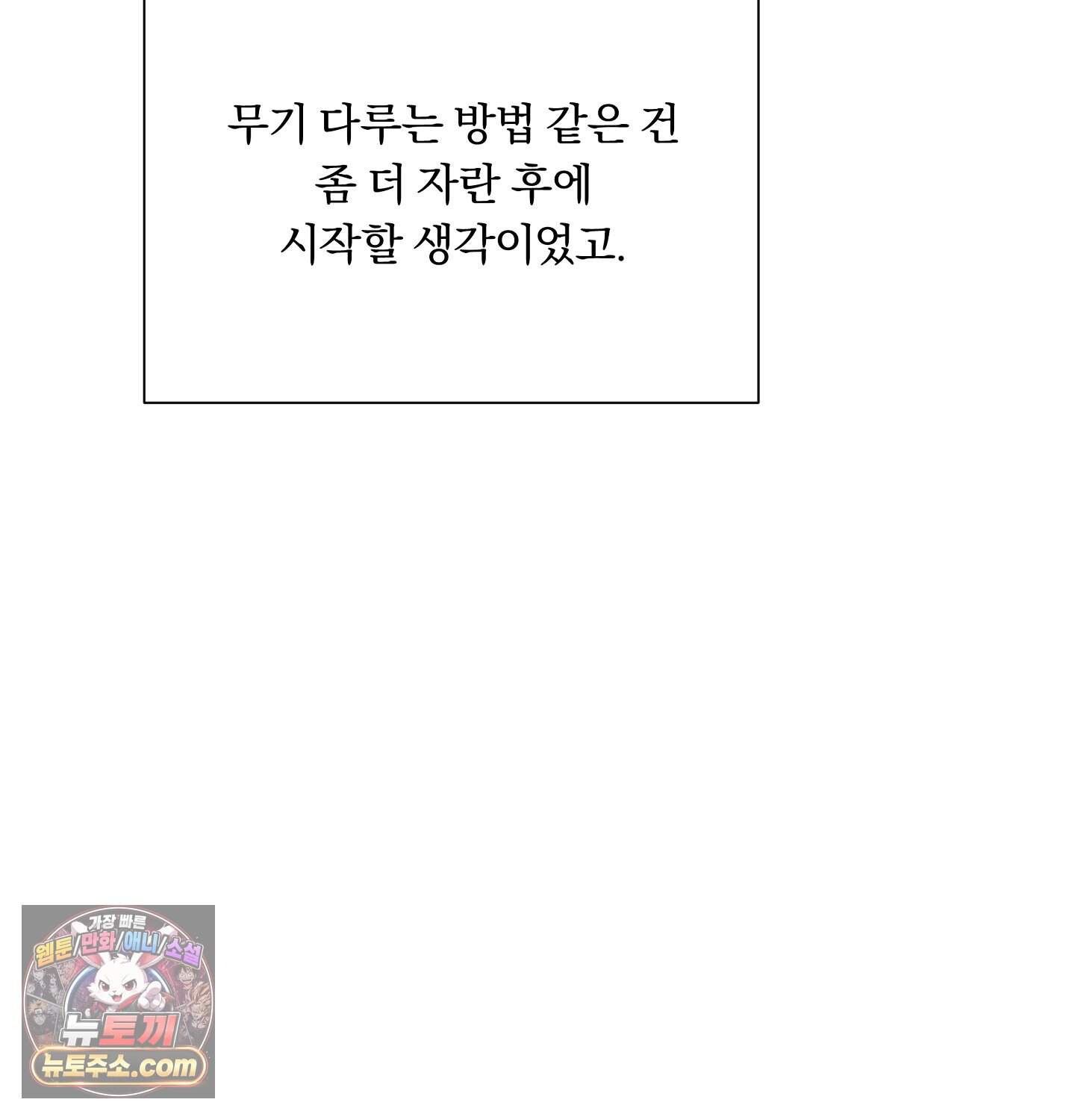 완벽한 오메가 75화 ˂최종화˃ 29
