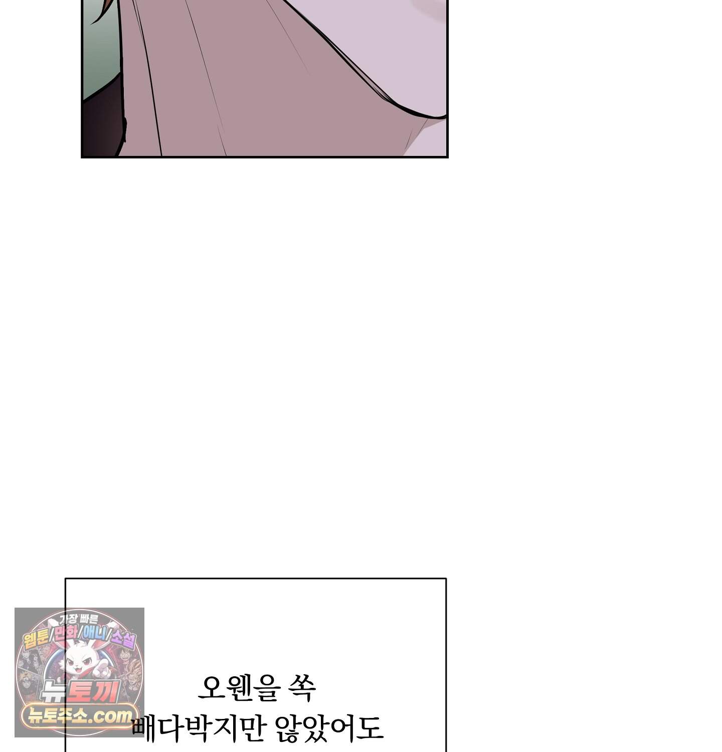 완벽한 오메가 75화 ˂최종화˃ 31