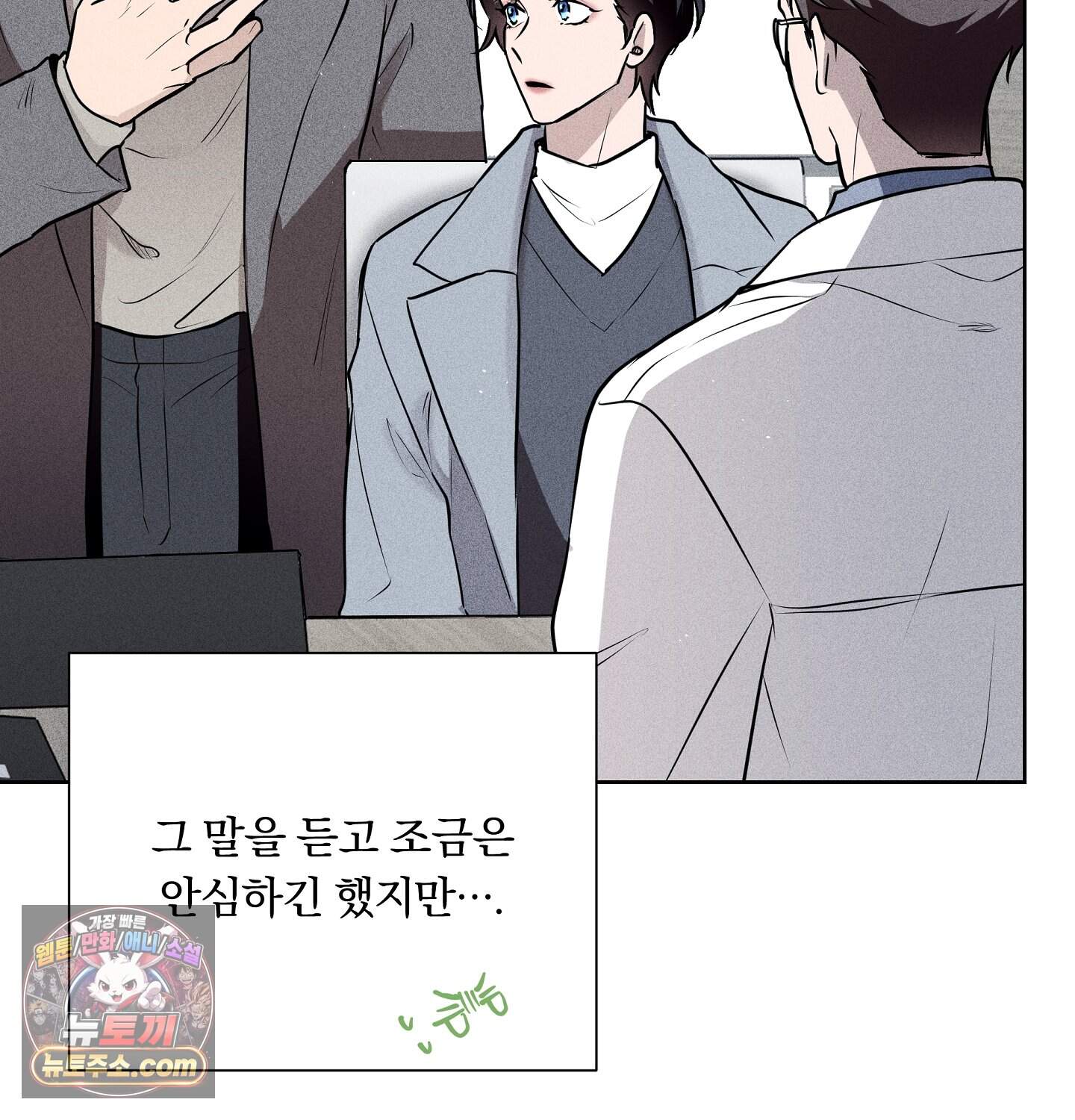 완벽한 오메가 75화 ˂최종화˃ 35