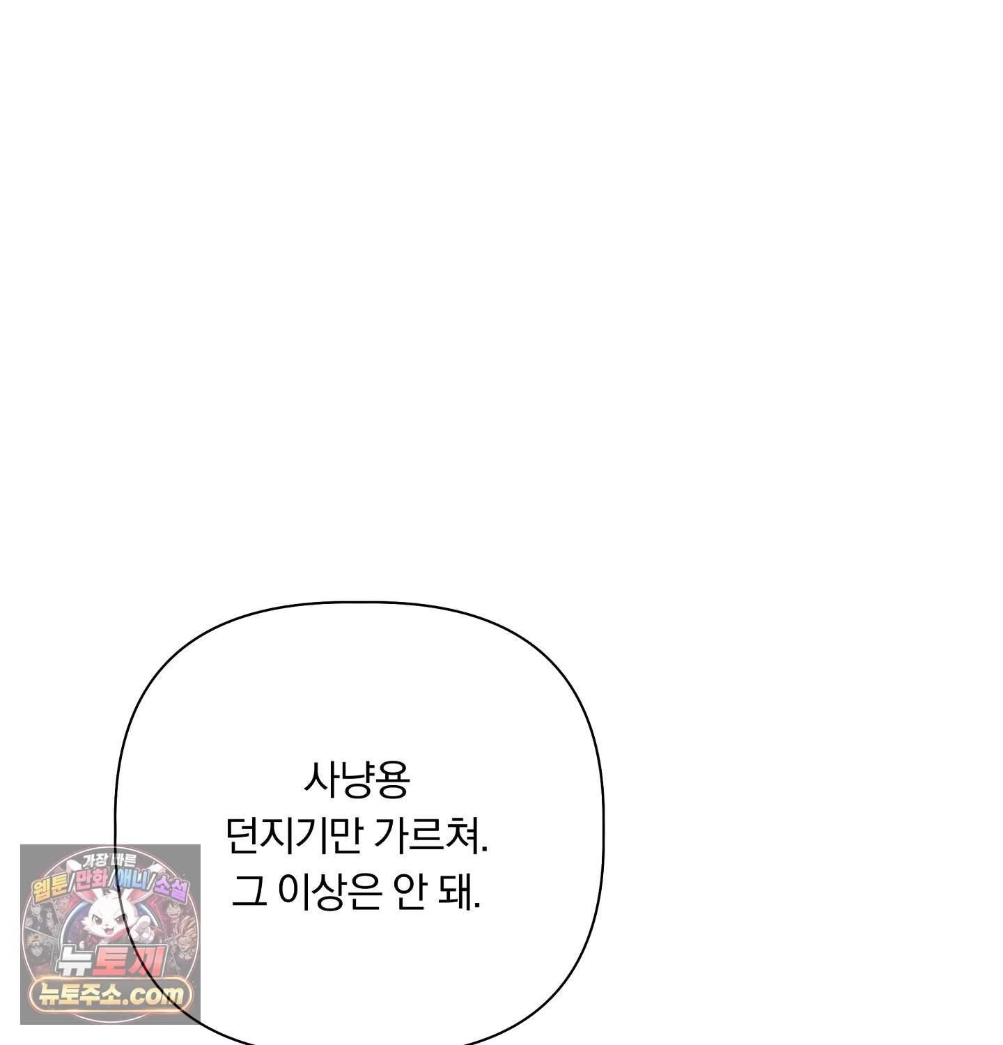 완벽한 오메가 75화 ˂최종화˃ 36