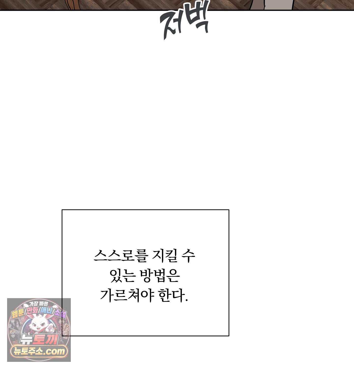 완벽한 오메가 75화 ˂최종화˃ 38