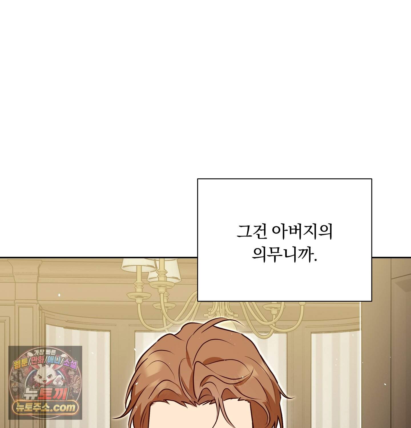 완벽한 오메가 75화 ˂최종화˃ 39