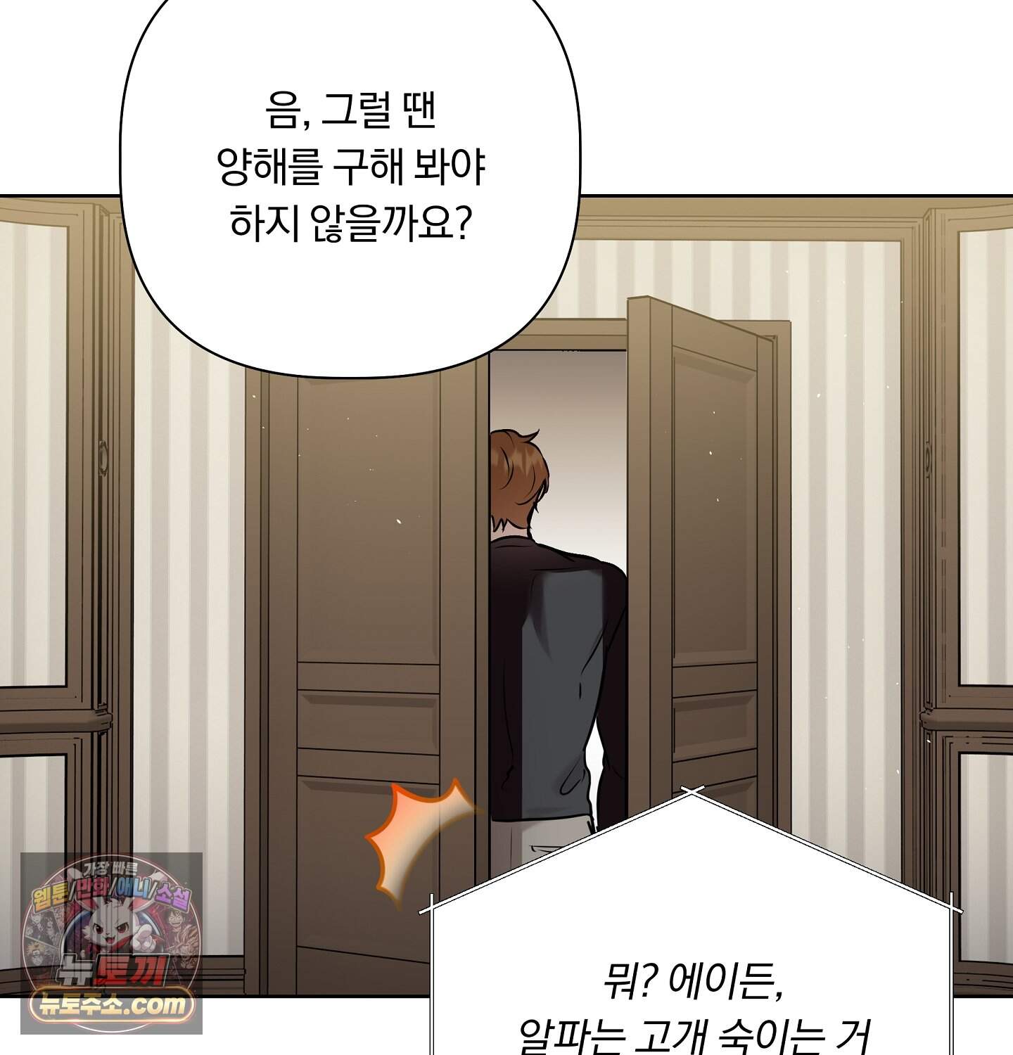 완벽한 오메가 75화 ˂최종화˃ 42