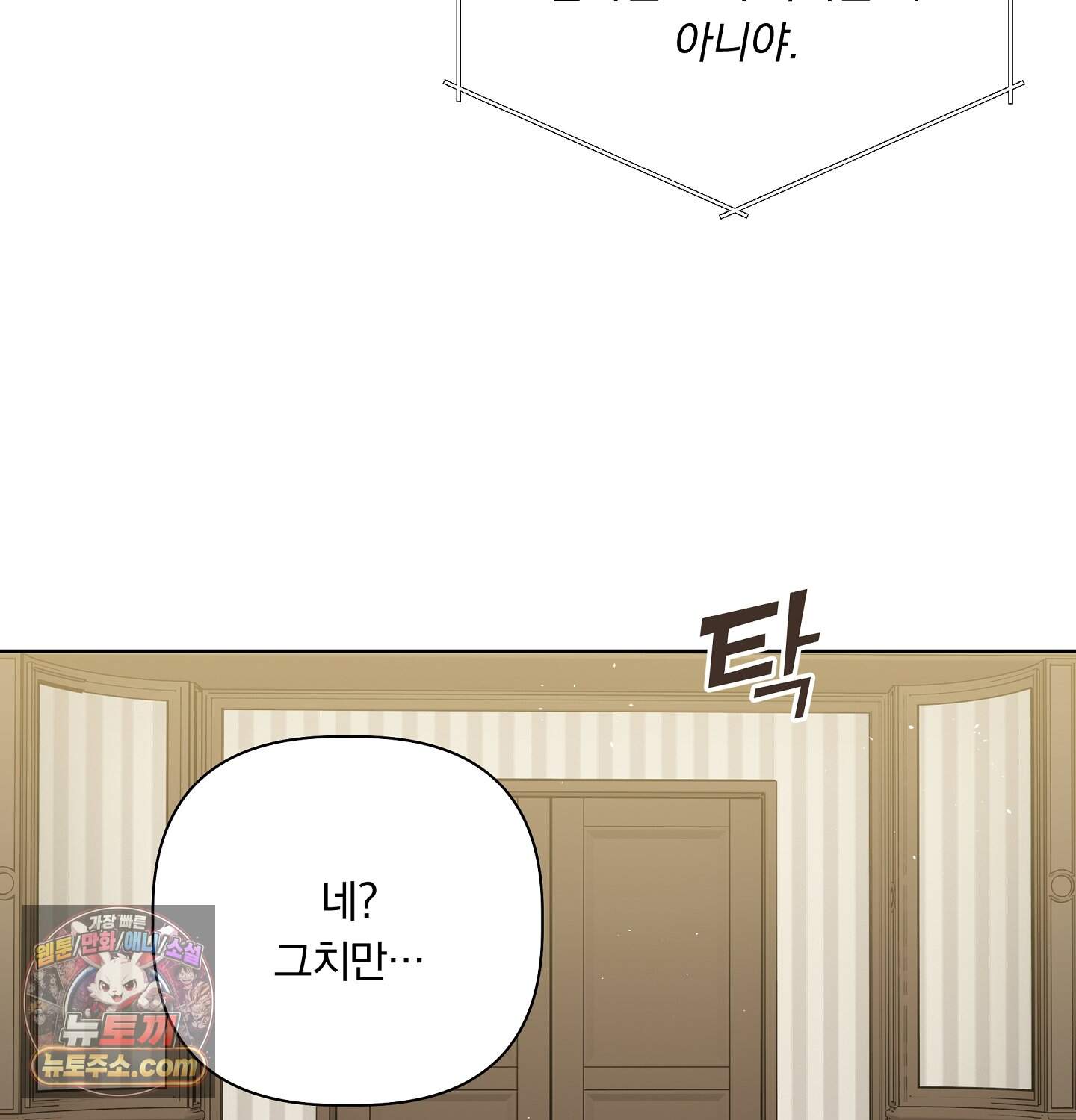 완벽한 오메가 75화 ˂최종화˃ 43