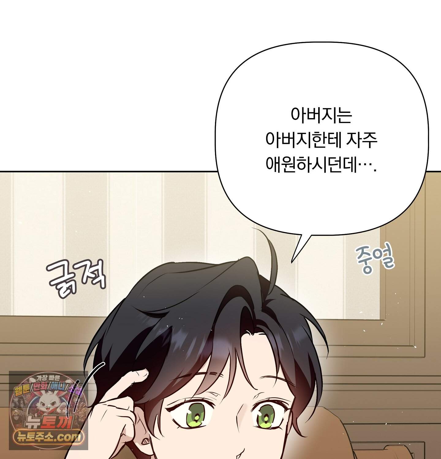 완벽한 오메가 75화 ˂최종화˃ 45