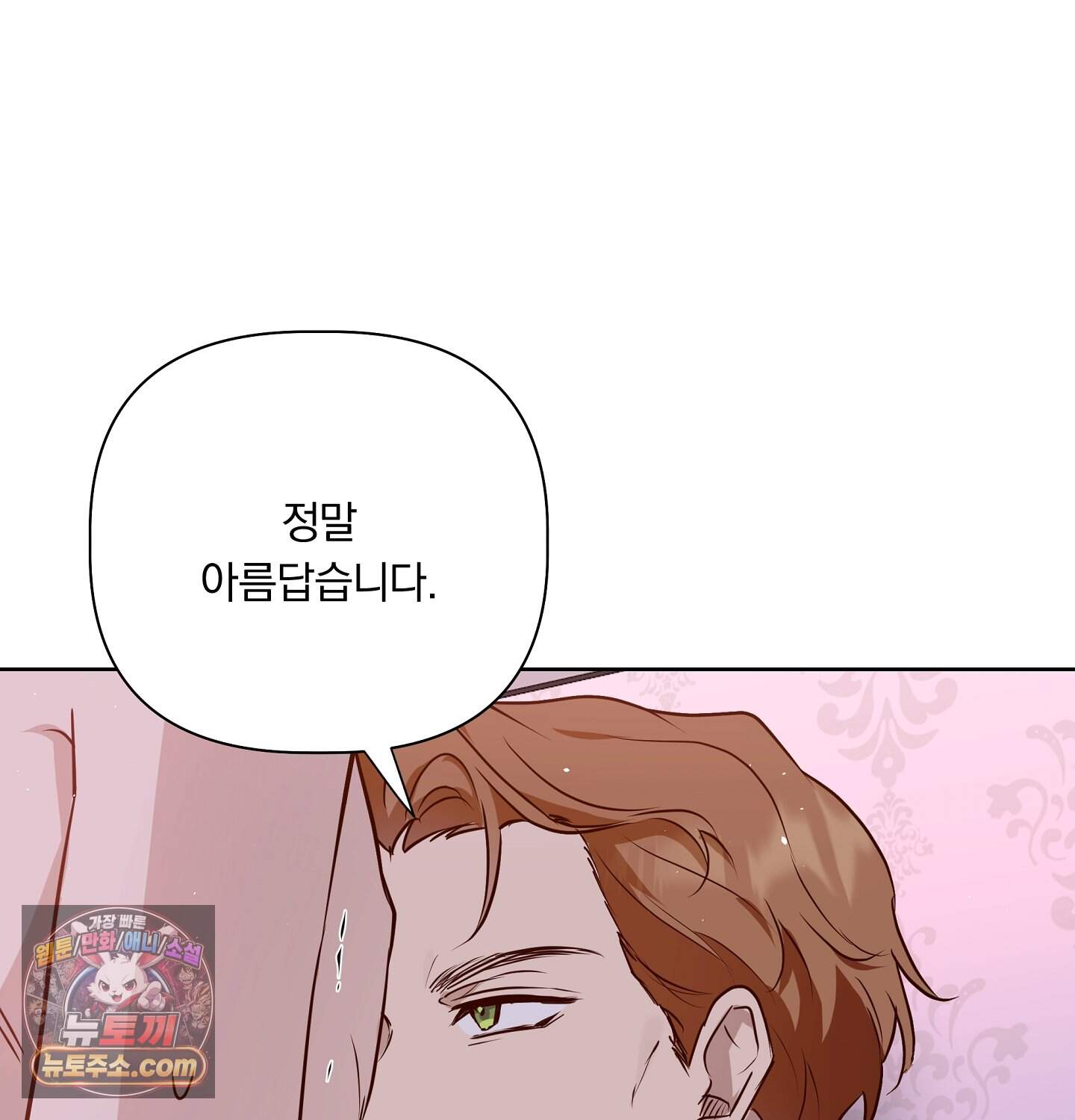 완벽한 오메가 75화 ˂최종화˃ 51
