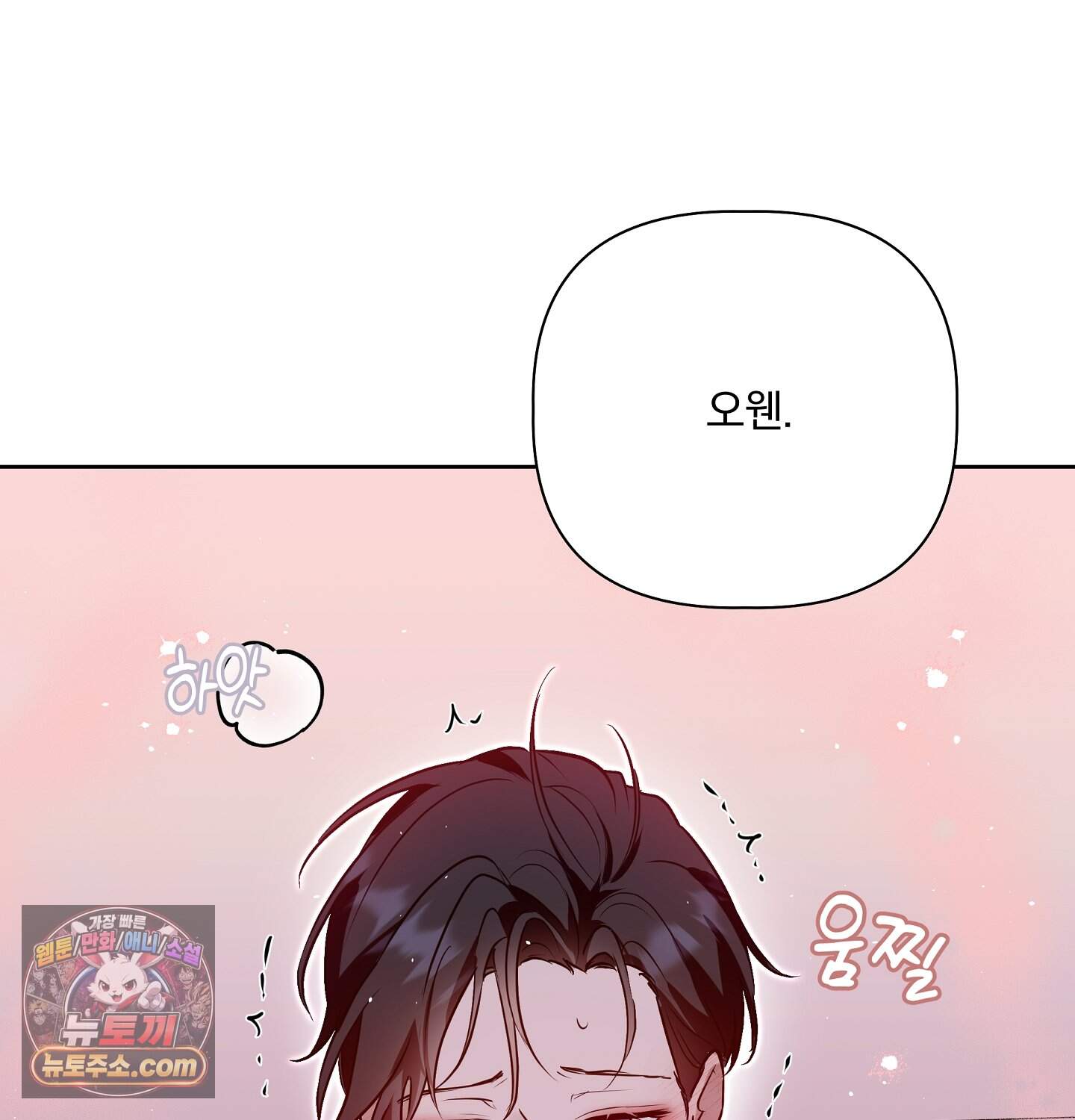 완벽한 오메가 75화 ˂최종화˃ 53