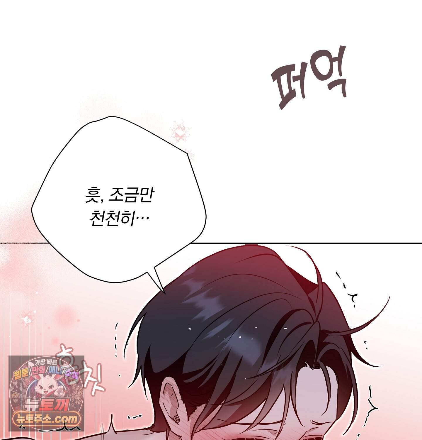 완벽한 오메가 75화 ˂최종화˃ 60