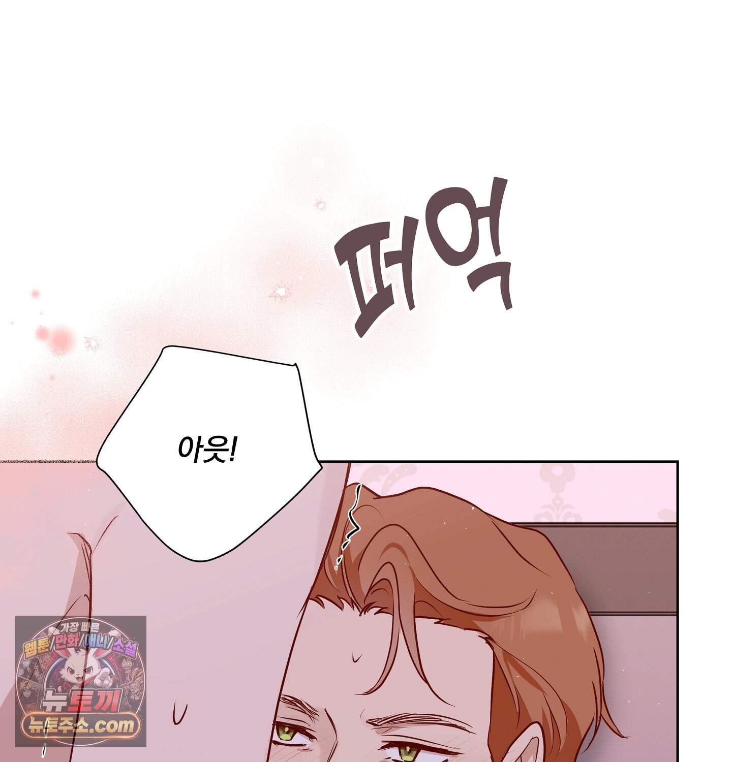완벽한 오메가 75화 ˂최종화˃ 62