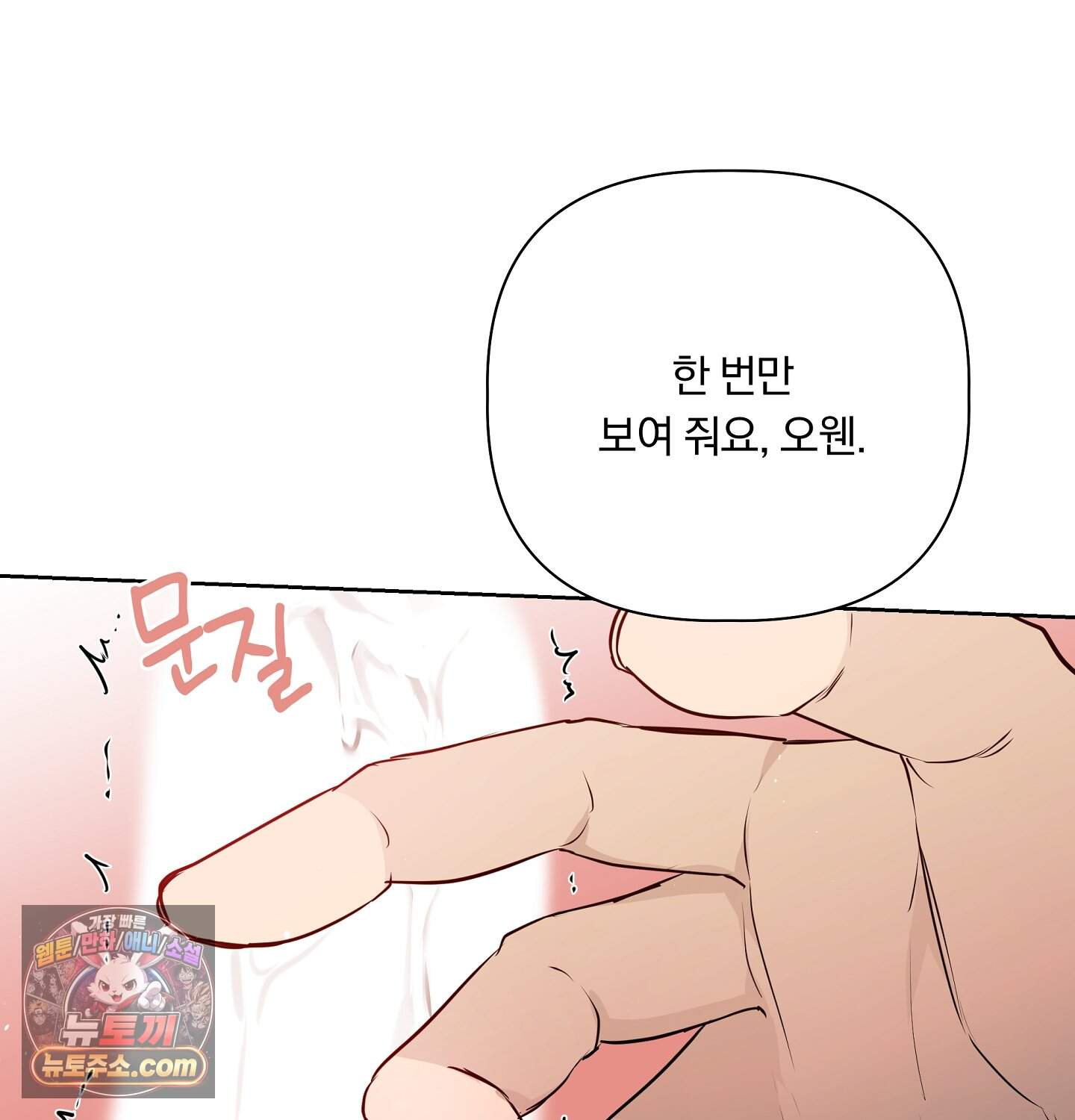 완벽한 오메가 75화 ˂최종화˃ 71