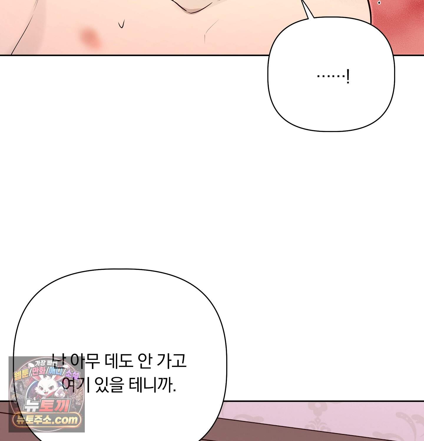 완벽한 오메가 75화 ˂최종화˃ 74