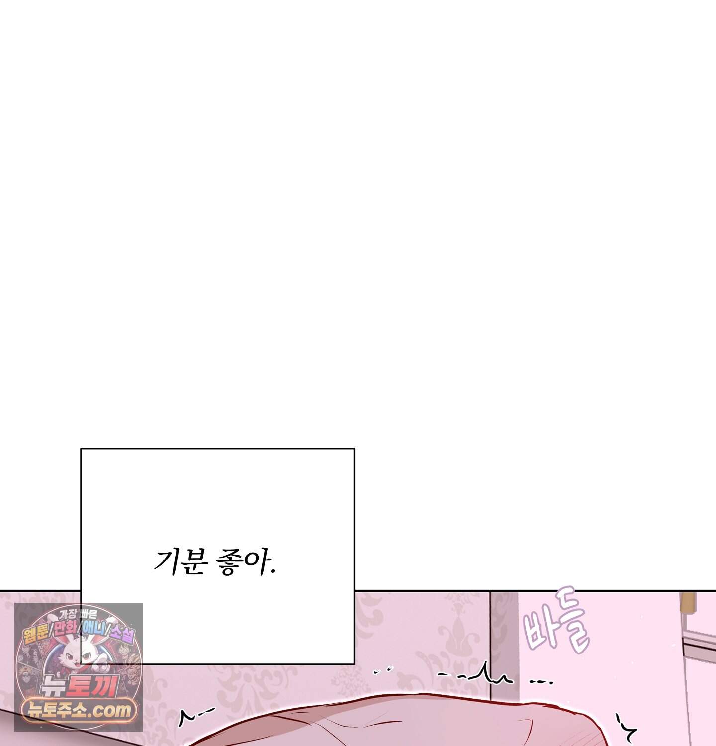 완벽한 오메가 75화 ˂최종화˃ 87