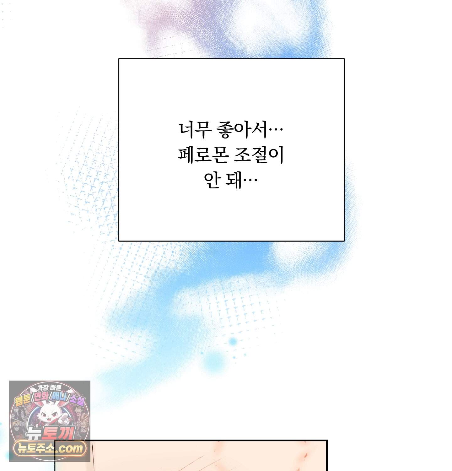 완벽한 오메가 75화 ˂최종화˃ 91