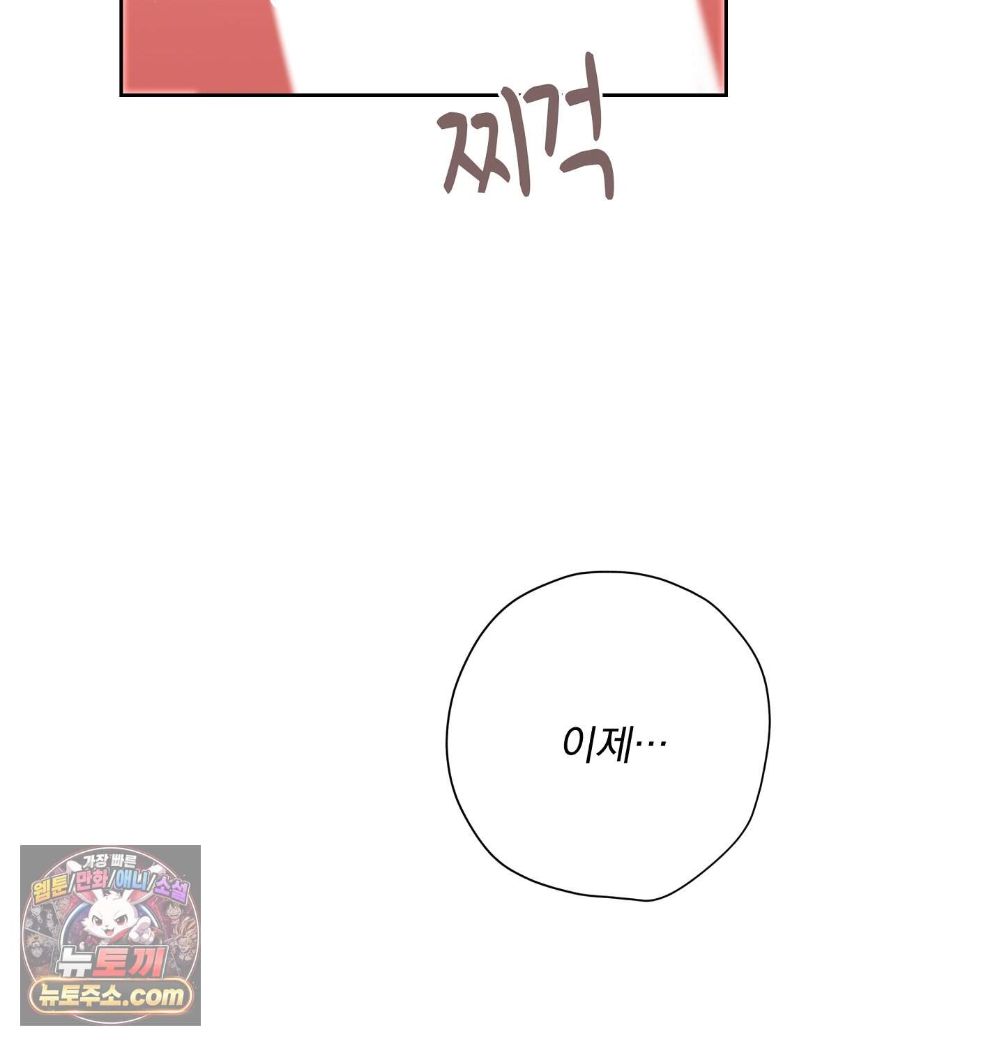 완벽한 오메가 75화 ˂최종화˃ 93