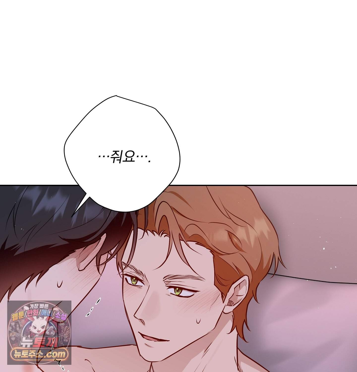 완벽한 오메가 75화 ˂최종화˃ 94