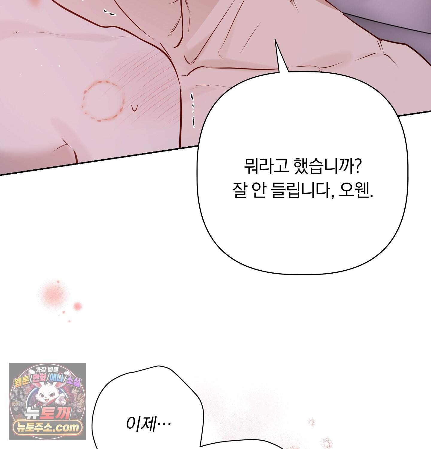 완벽한 오메가 75화 ˂최종화˃ 95