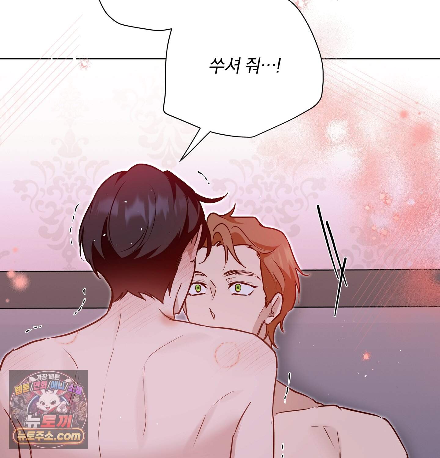 완벽한 오메가 75화 ˂최종화˃ 96