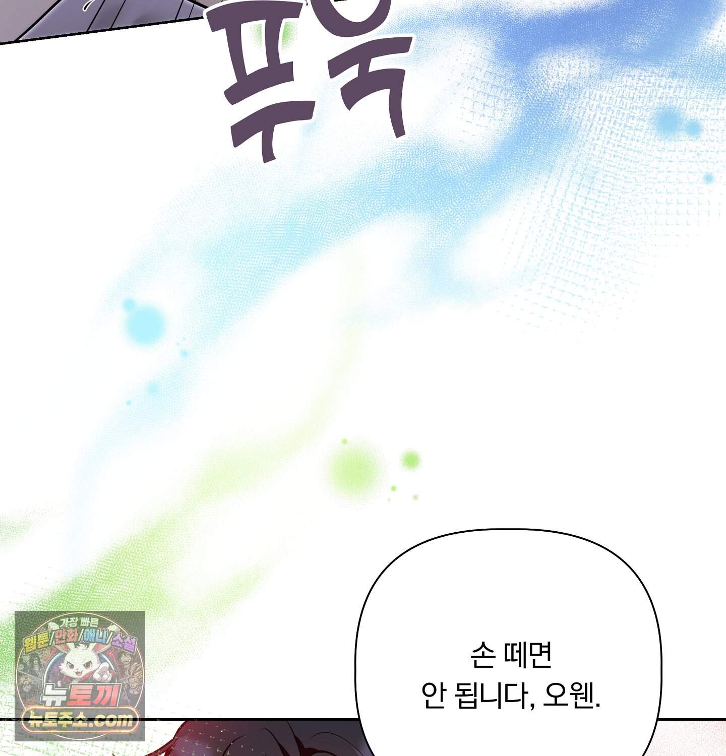 완벽한 오메가 75화 ˂최종화˃ 102