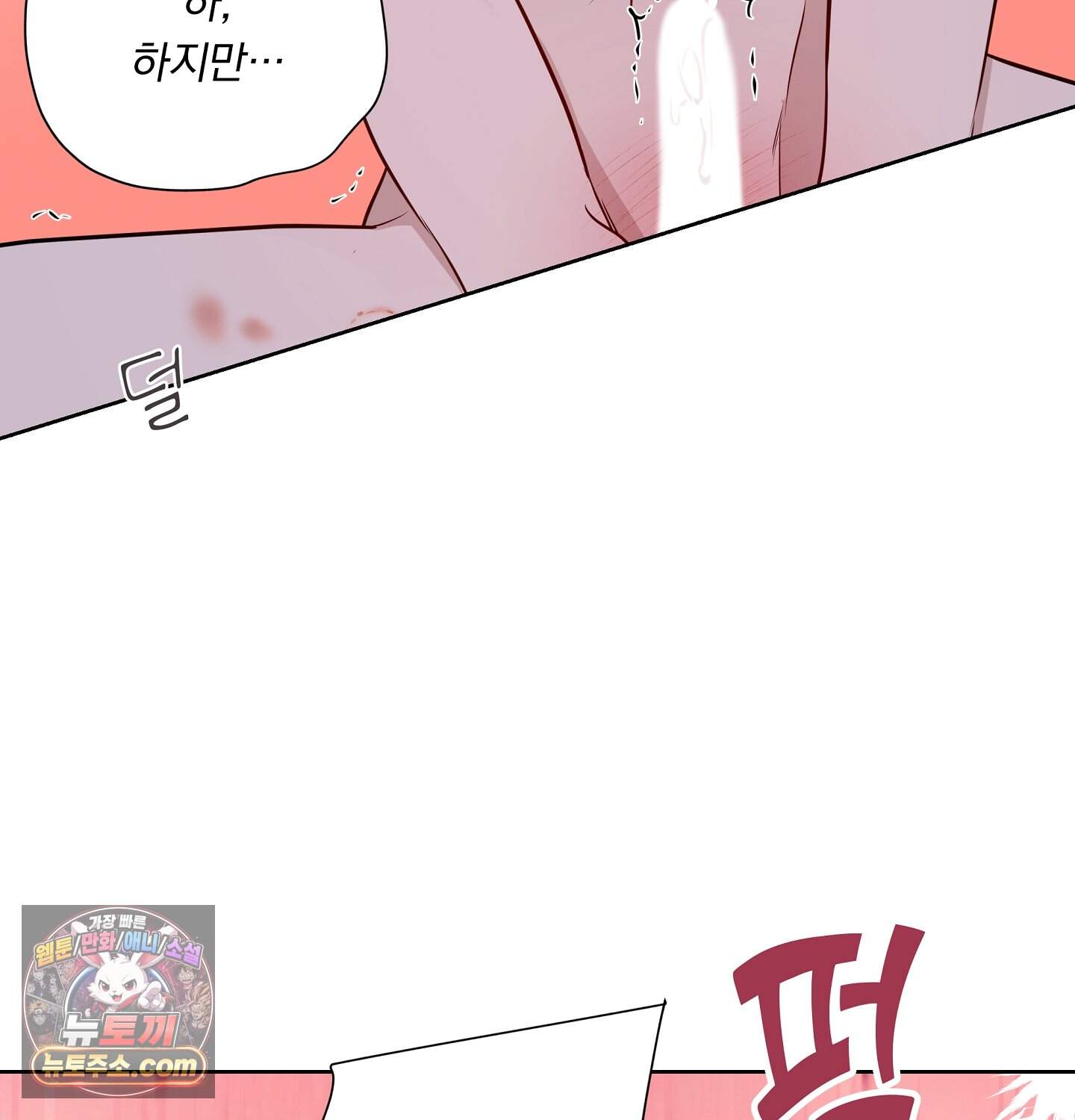완벽한 오메가 75화 ˂최종화˃ 104
