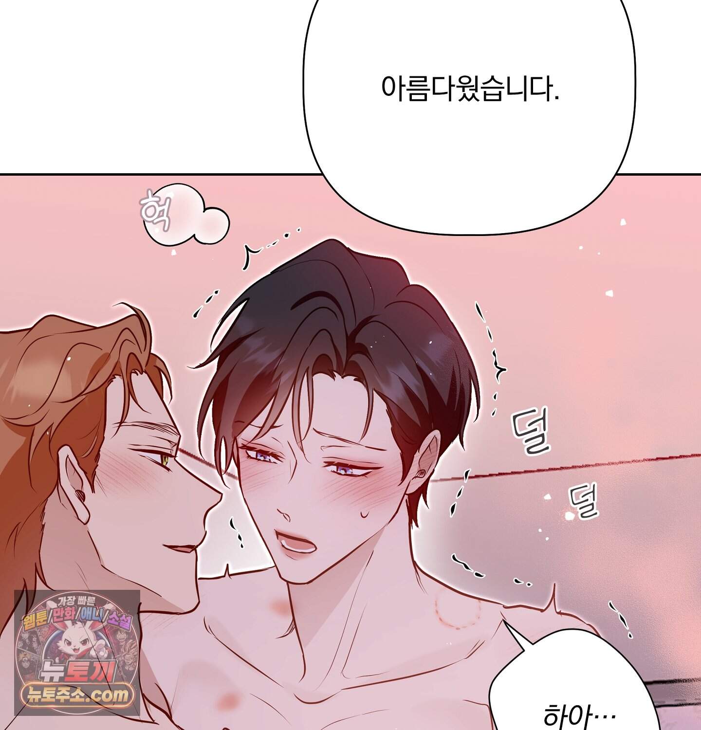 완벽한 오메가 75화 ˂최종화˃ 122