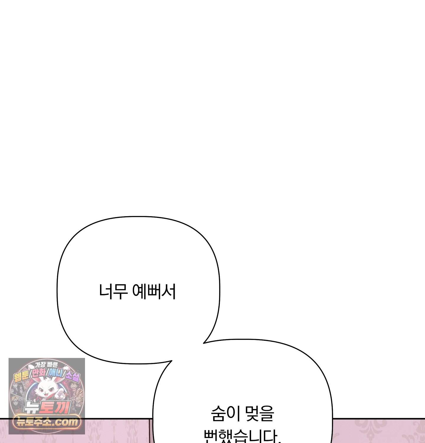 완벽한 오메가 75화 ˂최종화˃ 124