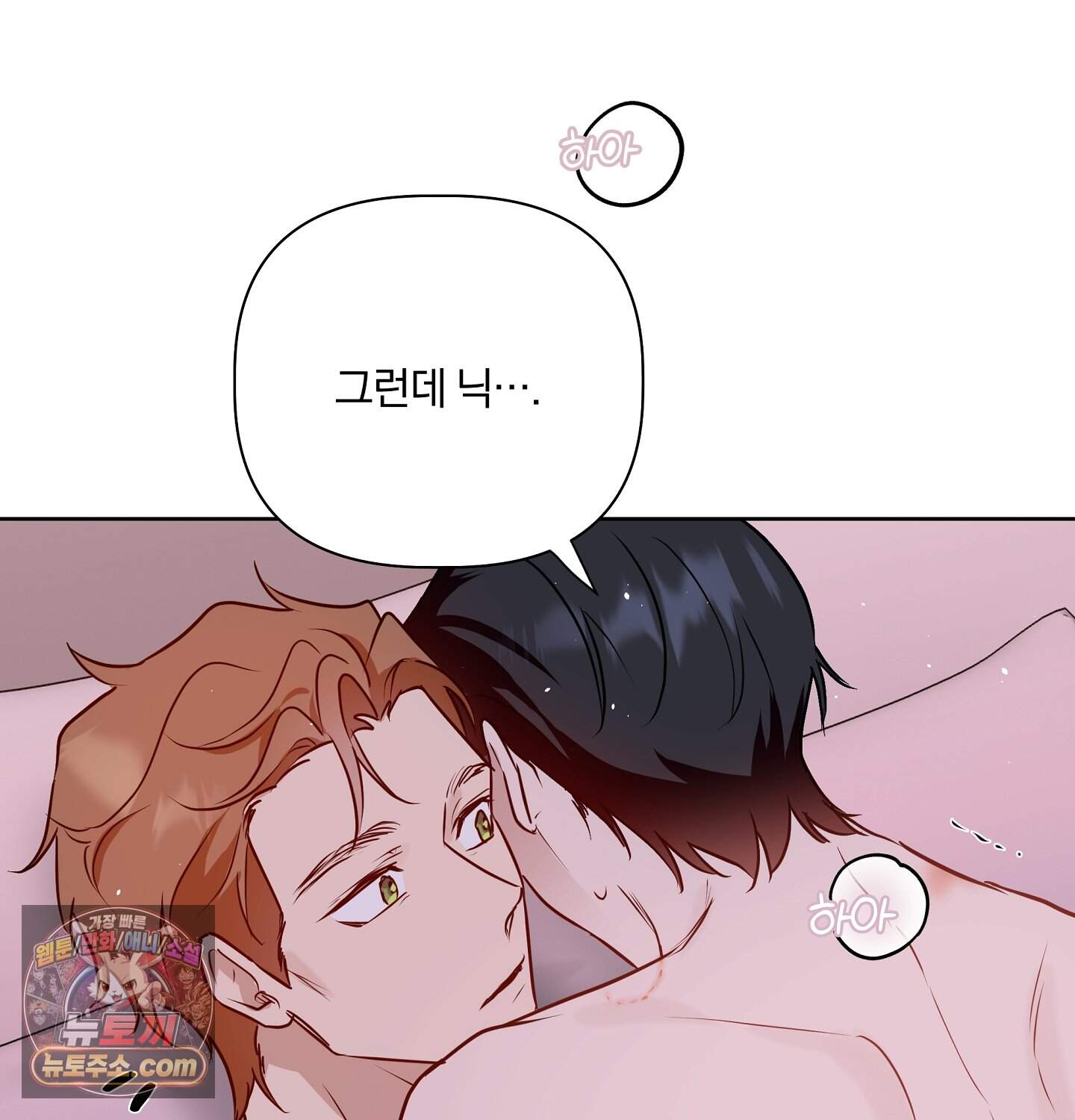 완벽한 오메가 75화 ˂최종화˃ 127