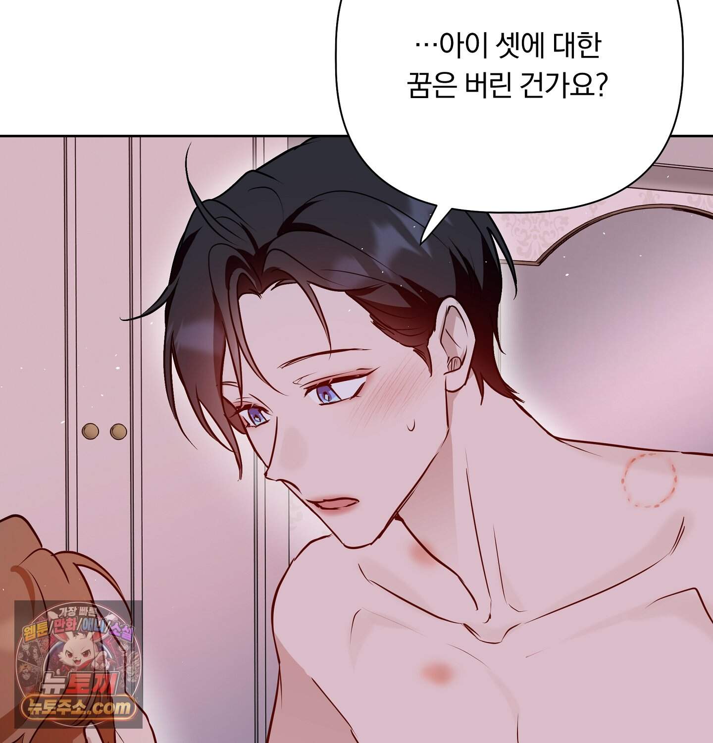 완벽한 오메가 75화 ˂최종화˃ 129