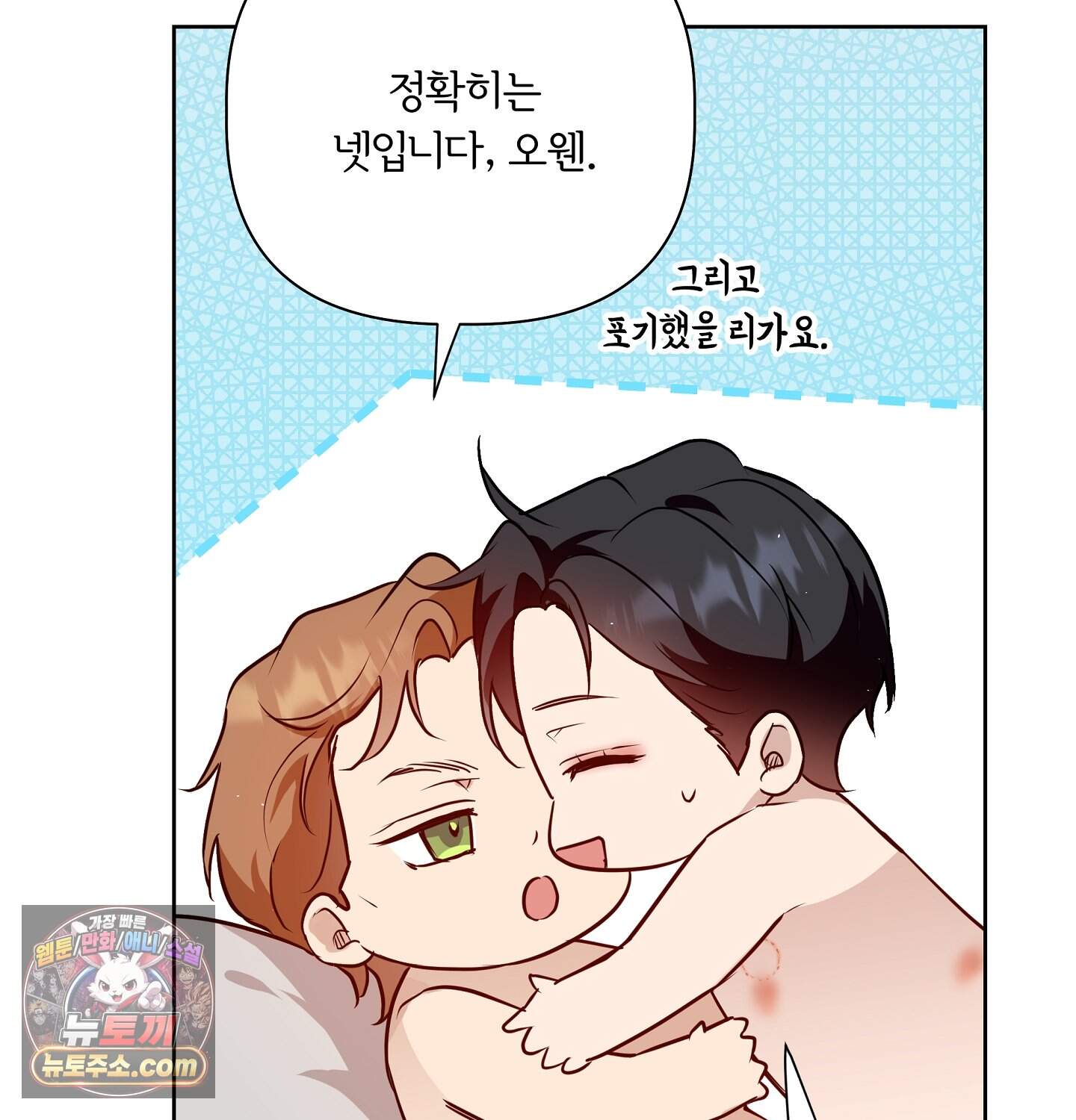 완벽한 오메가 75화 ˂최종화˃ 131