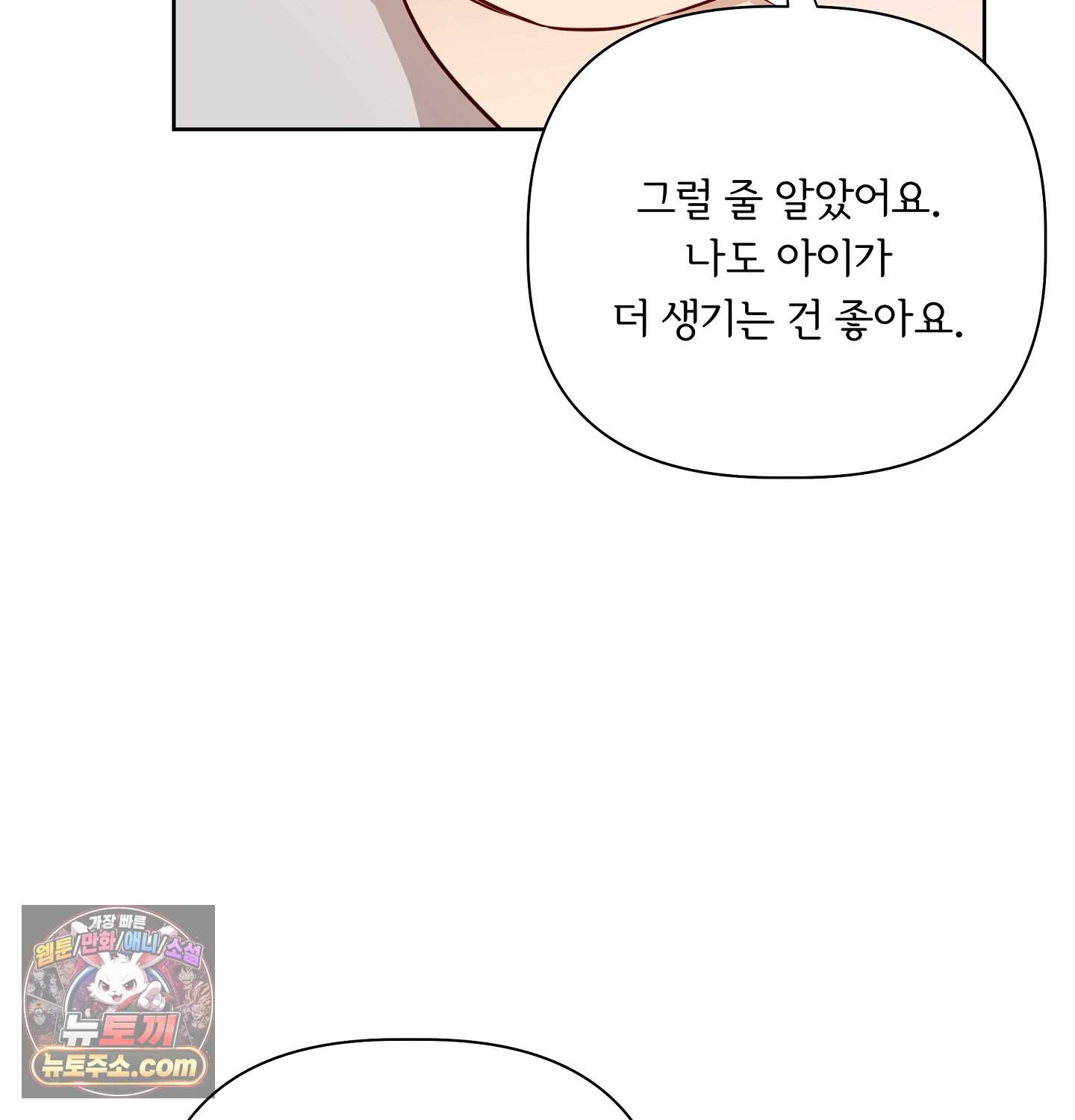완벽한 오메가 75화 ˂최종화˃ 132