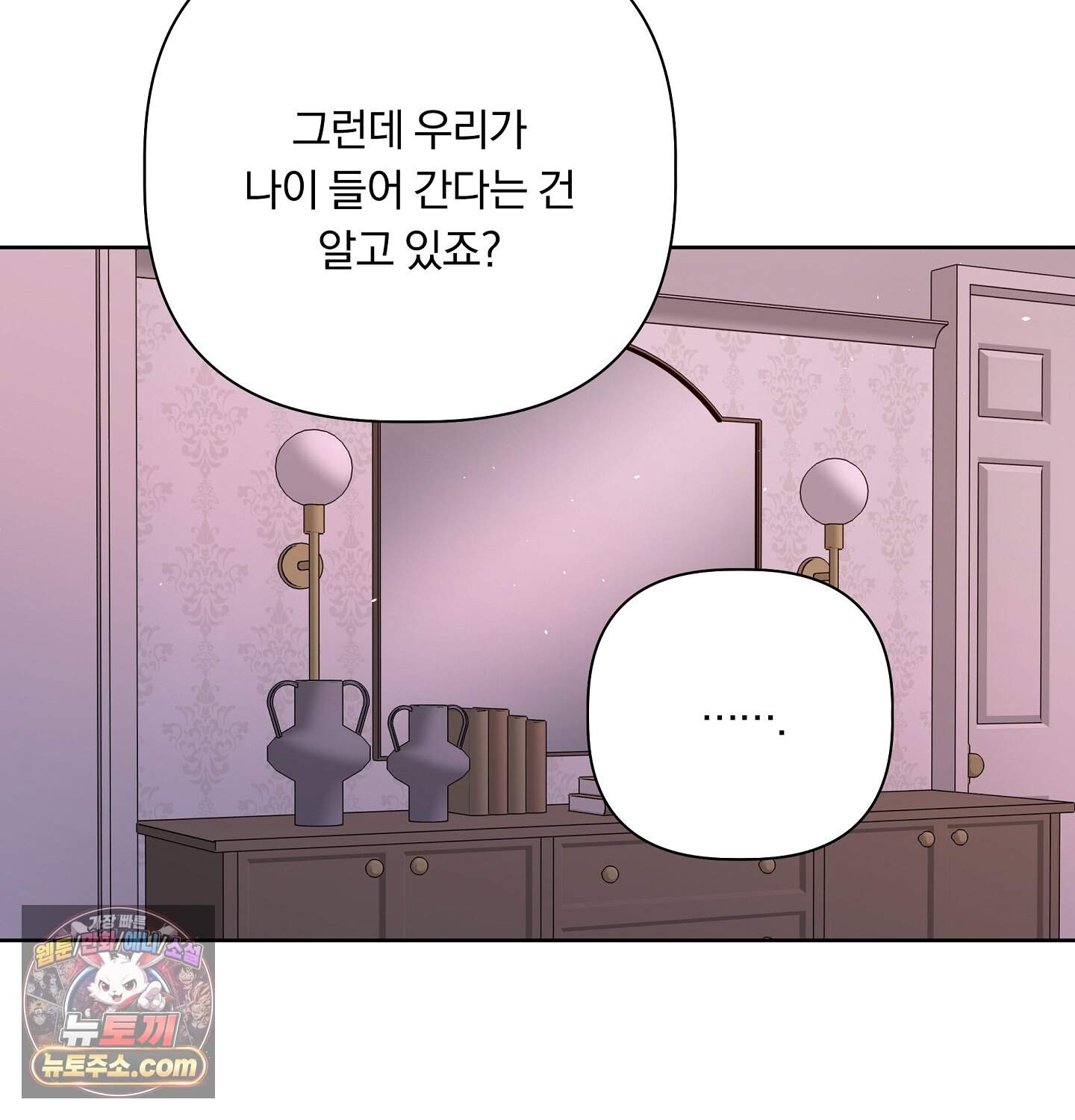 완벽한 오메가 75화 ˂최종화˃ 133