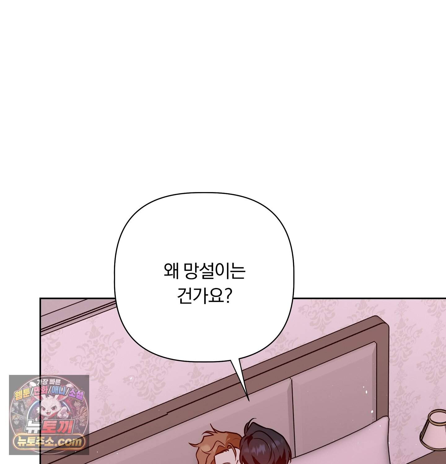 완벽한 오메가 75화 ˂최종화˃ 134