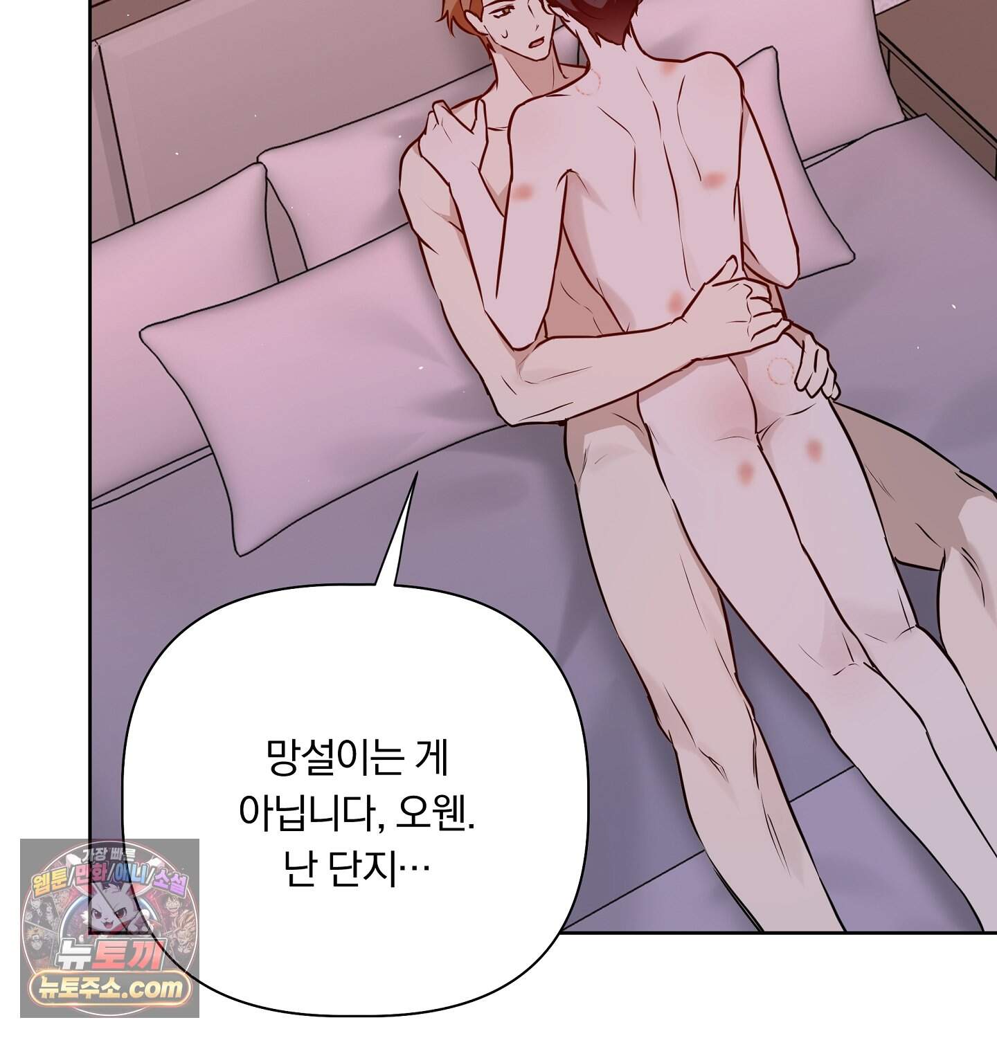 완벽한 오메가 75화 ˂최종화˃ 135