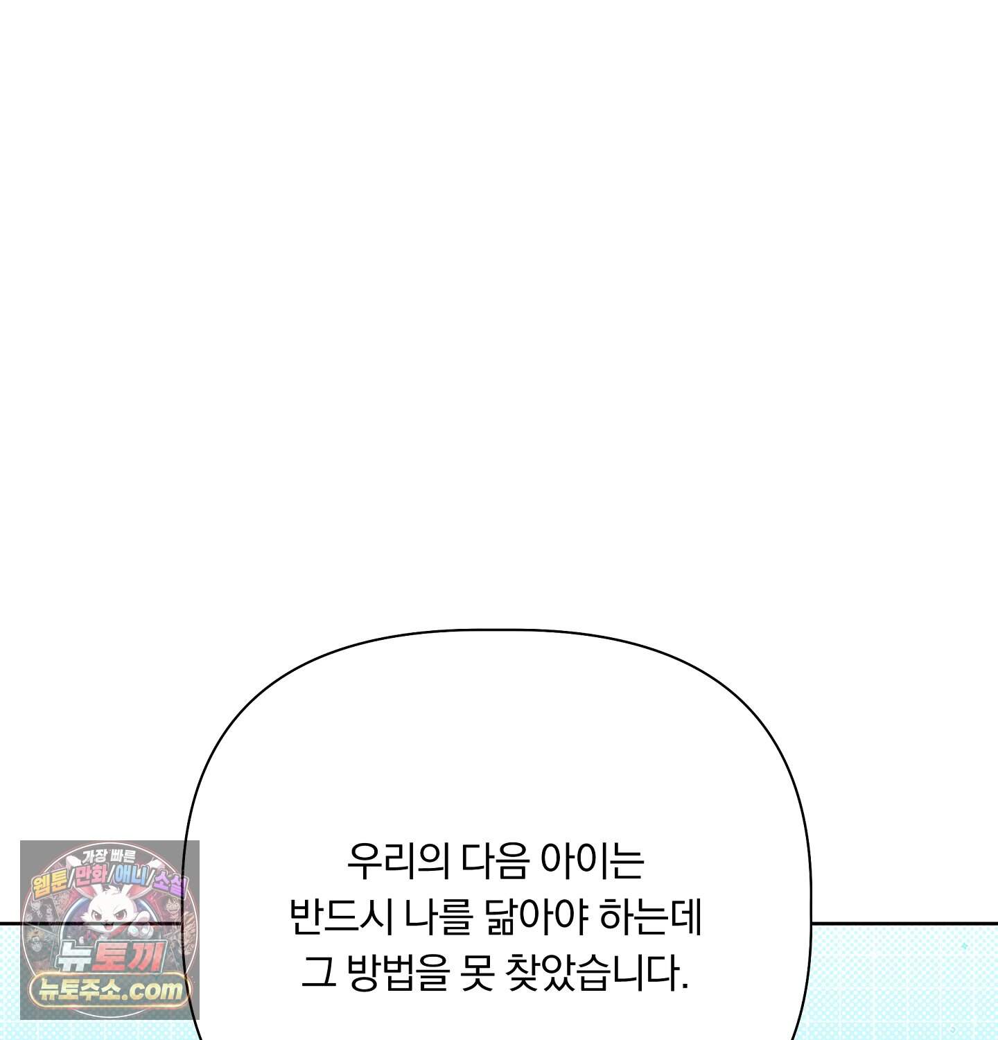 완벽한 오메가 75화 ˂최종화˃ 136