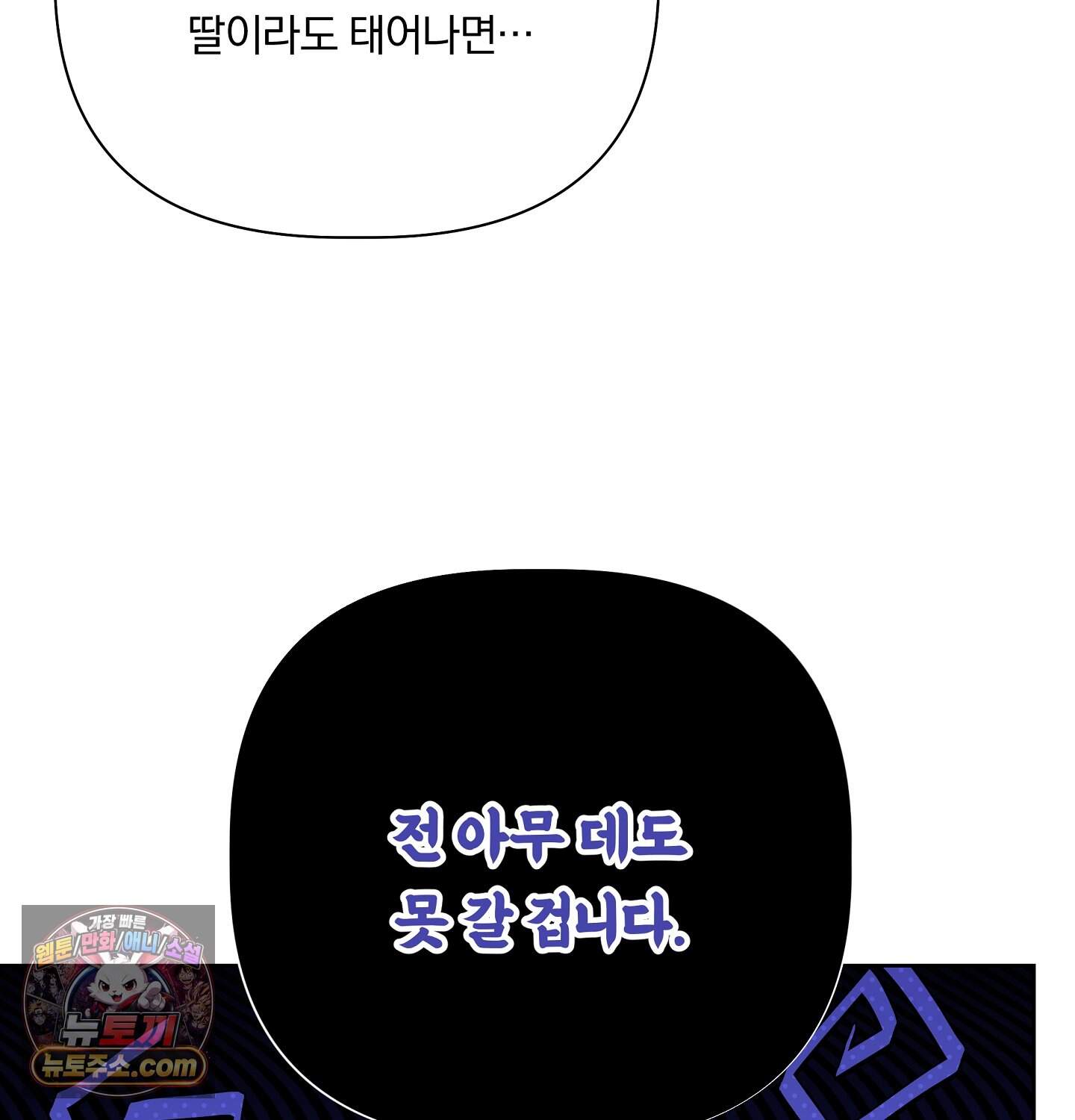 완벽한 오메가 75화 ˂최종화˃ 139