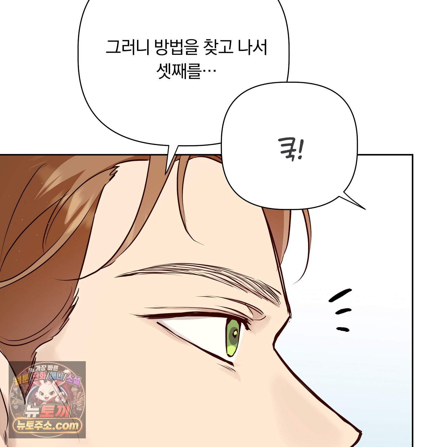 완벽한 오메가 75화 ˂최종화˃ 142