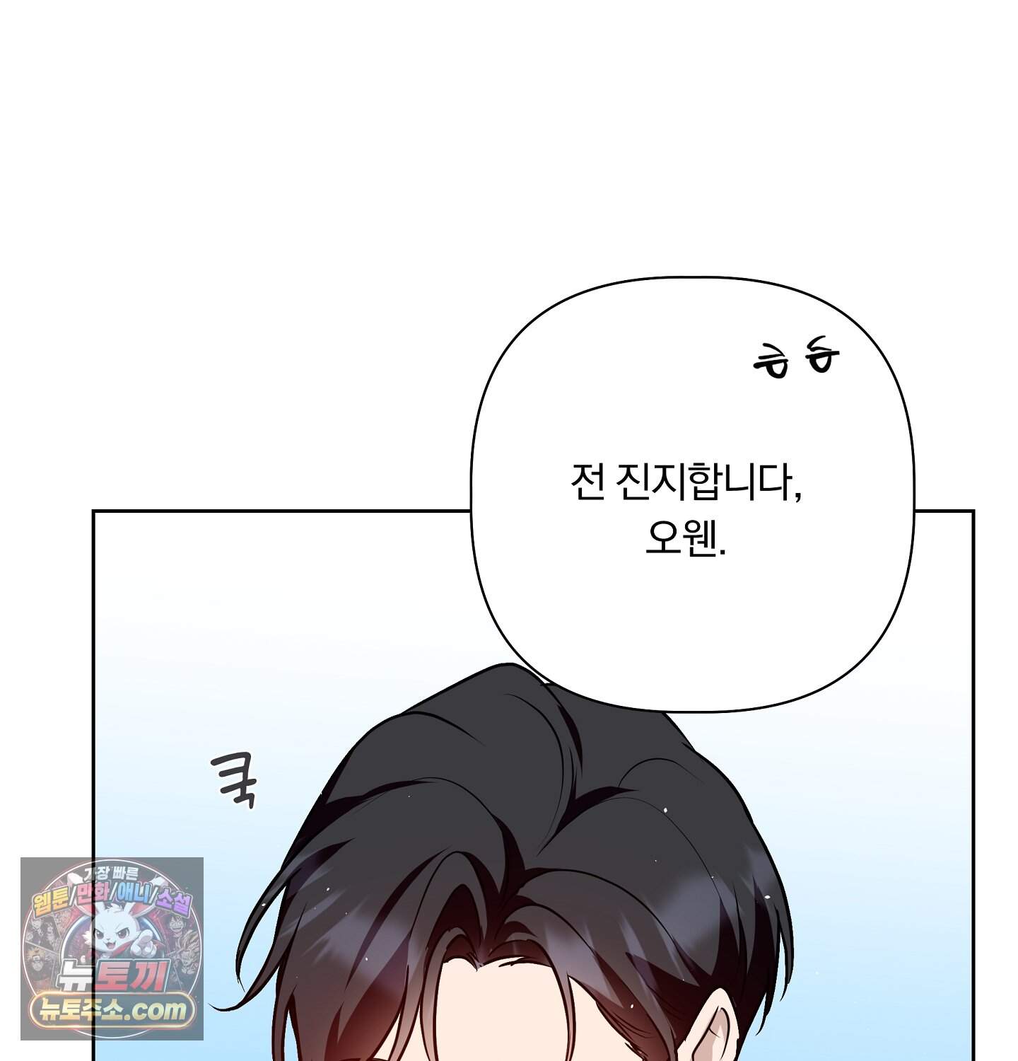 완벽한 오메가 75화 ˂최종화˃ 144