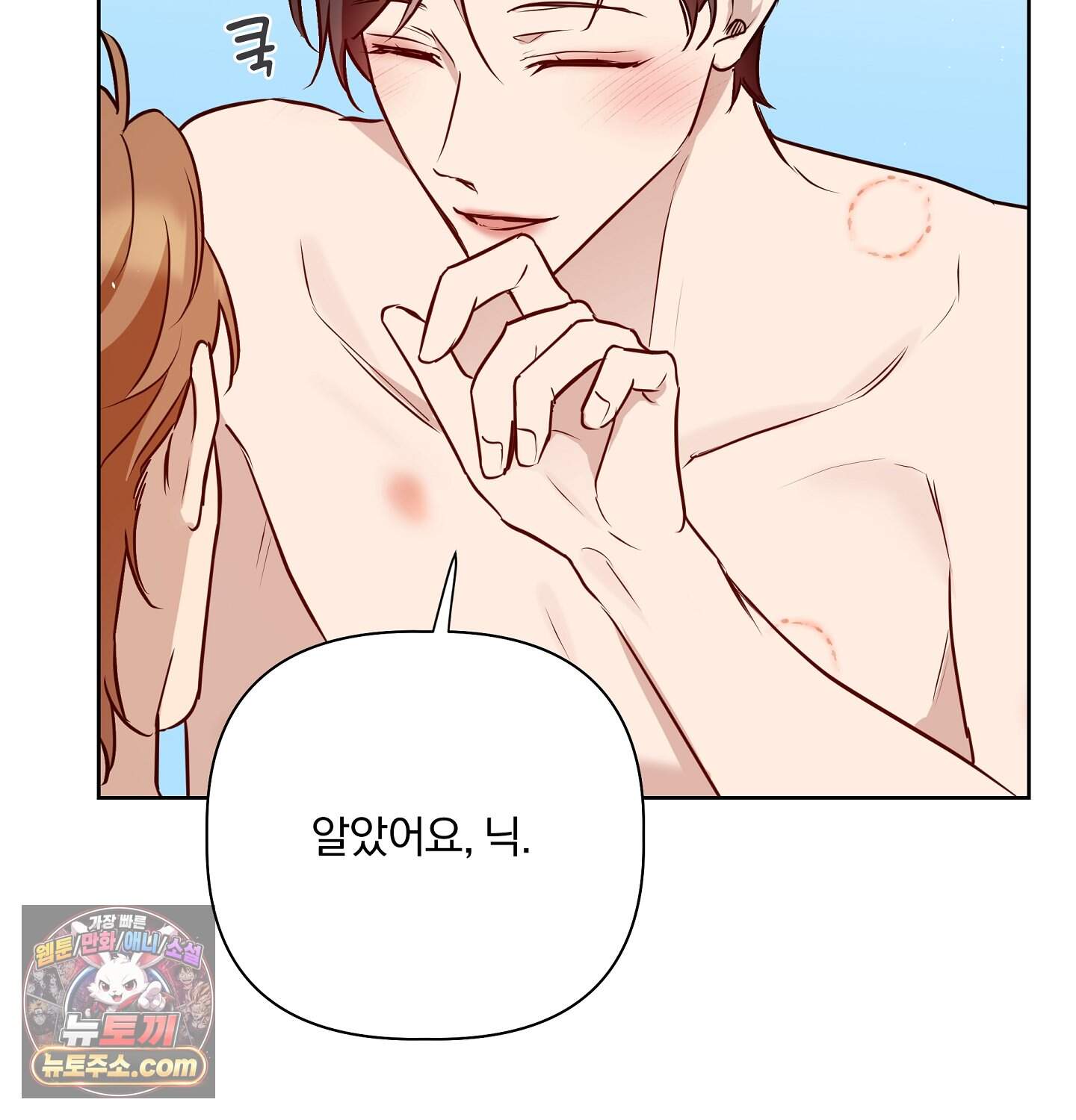 완벽한 오메가 75화 ˂최종화˃ 145