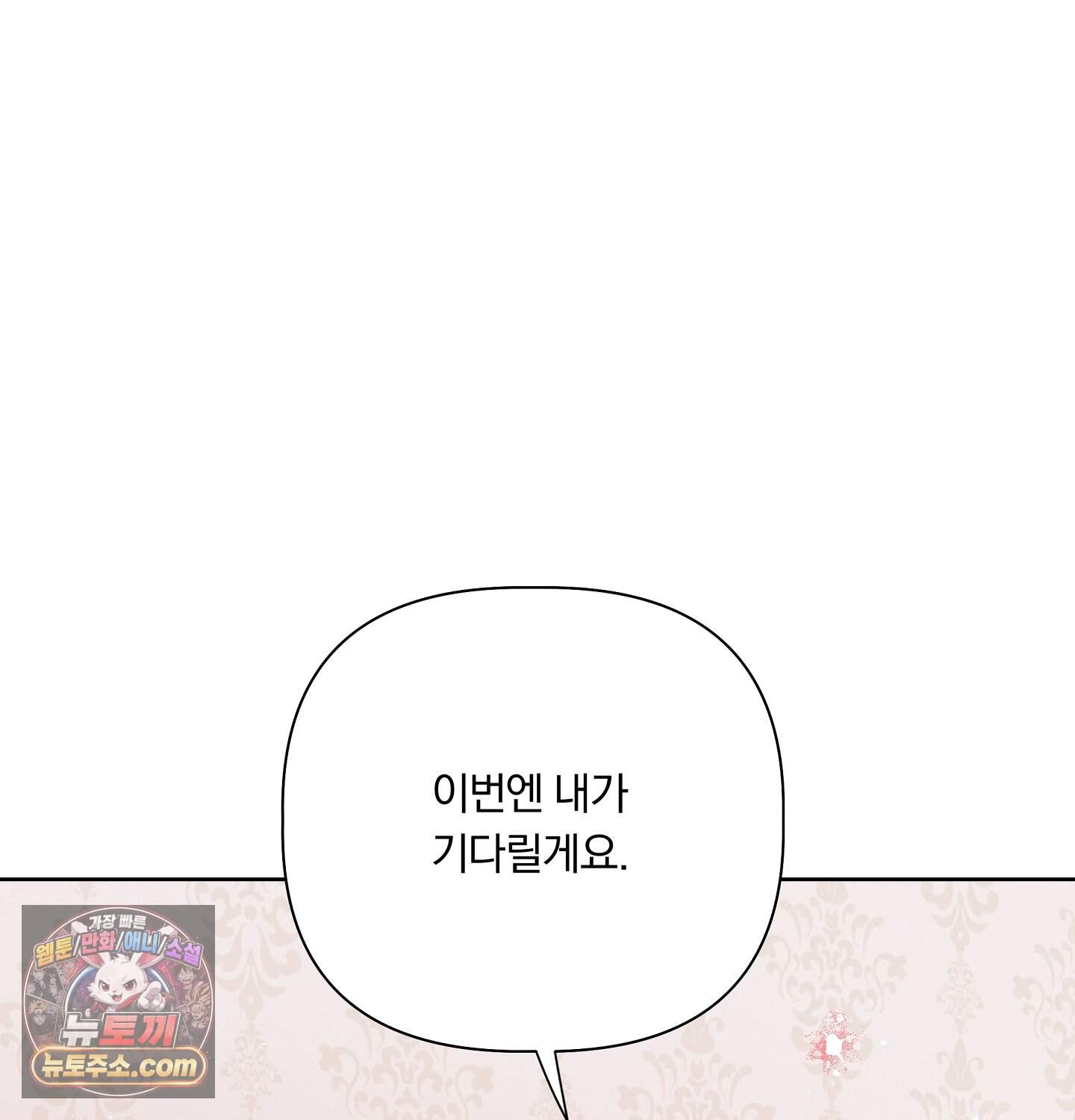 완벽한 오메가 75화 ˂최종화˃ 146