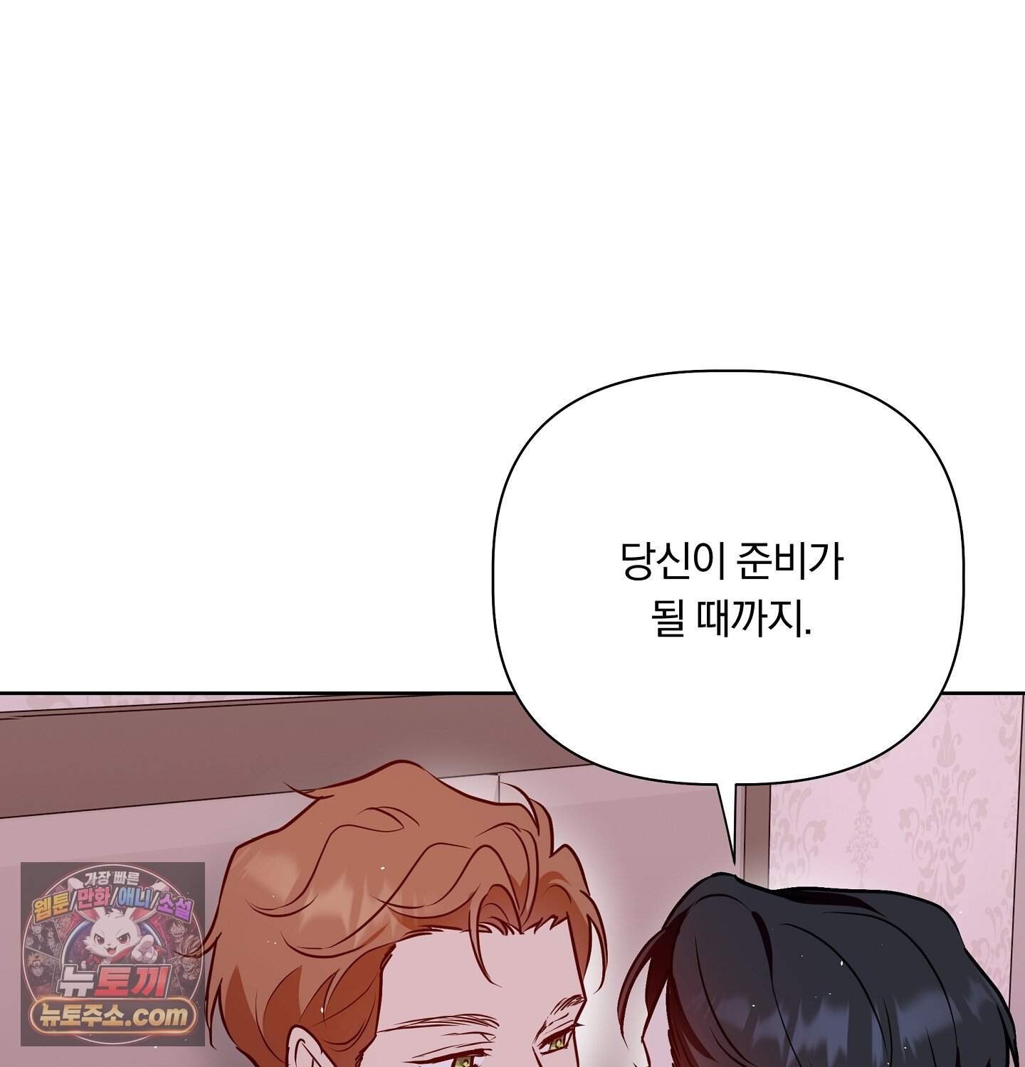완벽한 오메가 75화 ˂최종화˃ 149