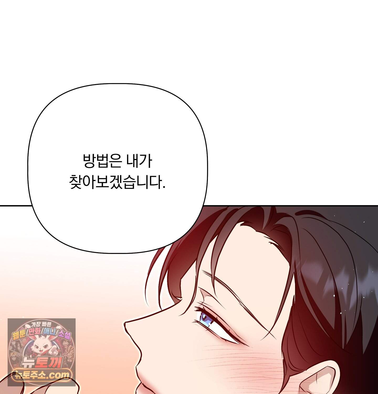 완벽한 오메가 75화 ˂최종화˃ 151