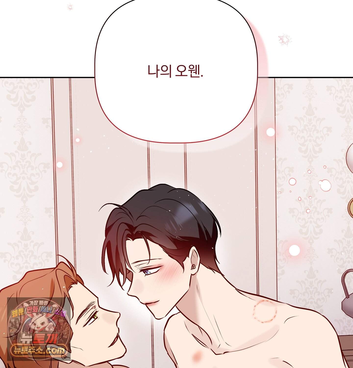 완벽한 오메가 75화 ˂최종화˃ 155