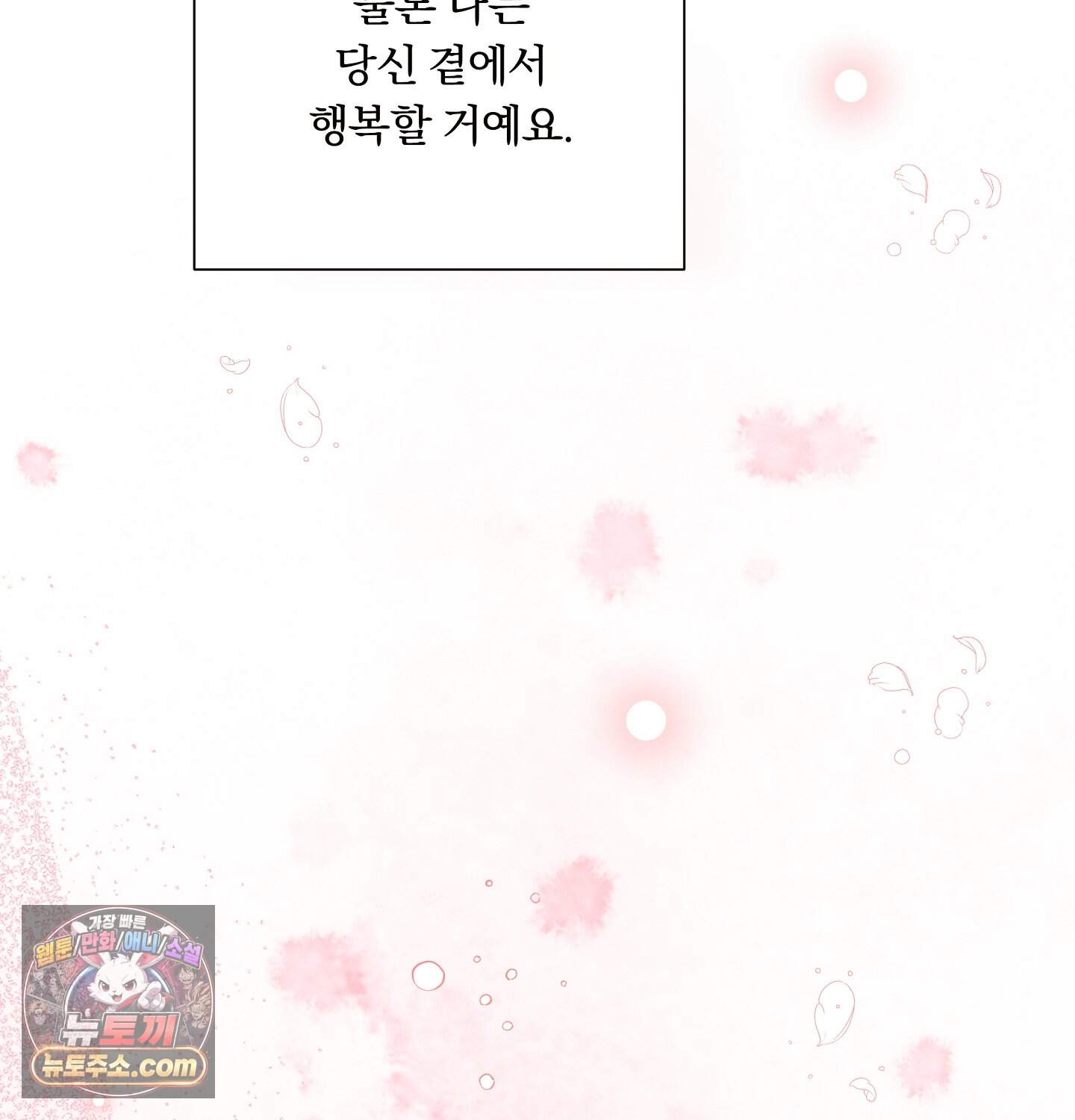 완벽한 오메가 75화 ˂최종화˃ 157