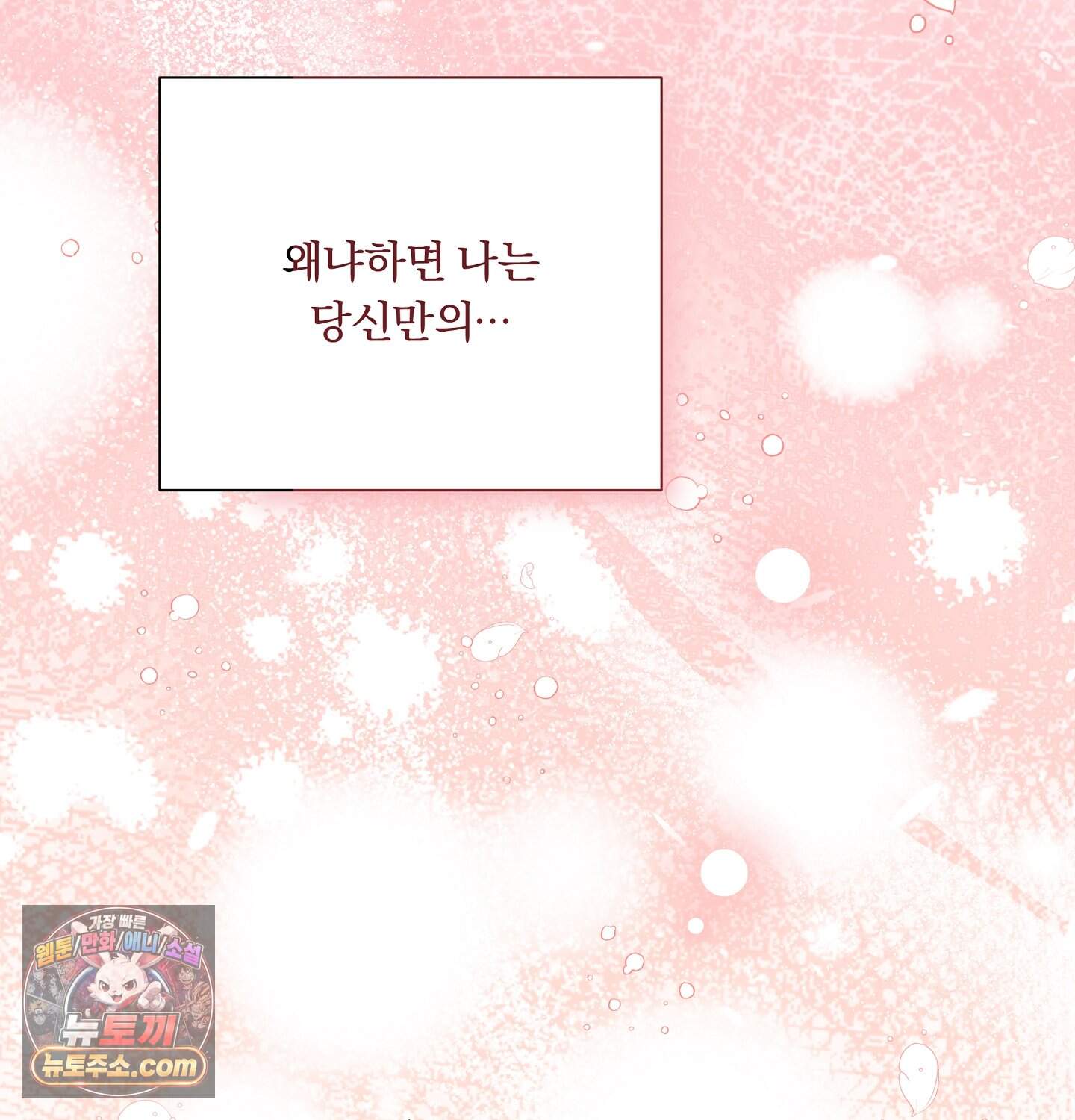 완벽한 오메가 75화 ˂최종화˃ 159