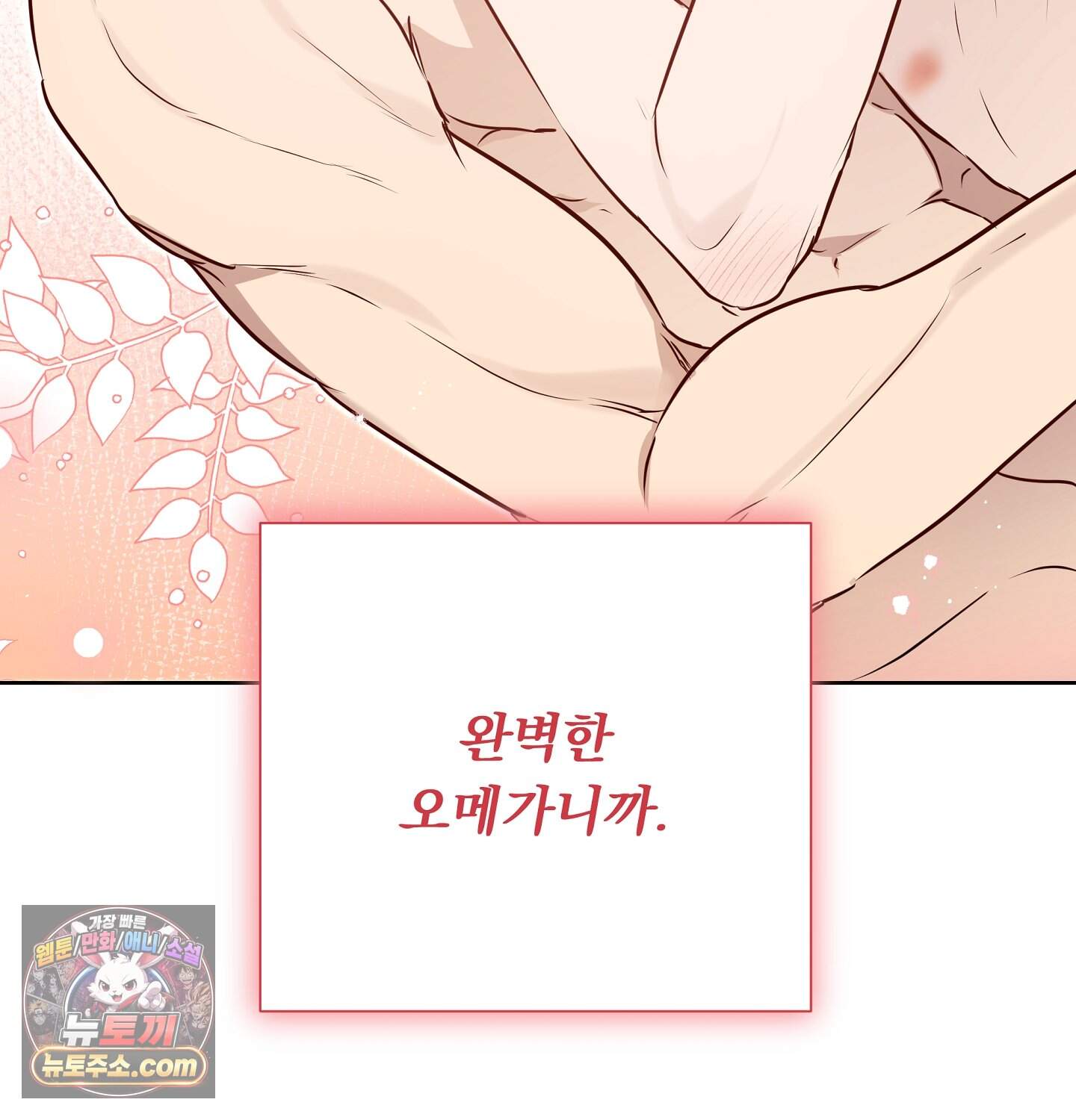 완벽한 오메가 75화 ˂최종화˃ 161