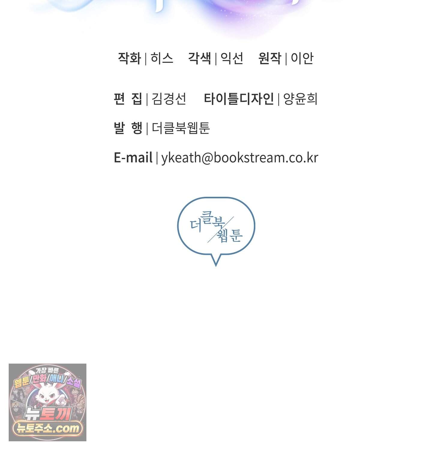 완벽한 오메가 75화 ˂최종화˃ 163
