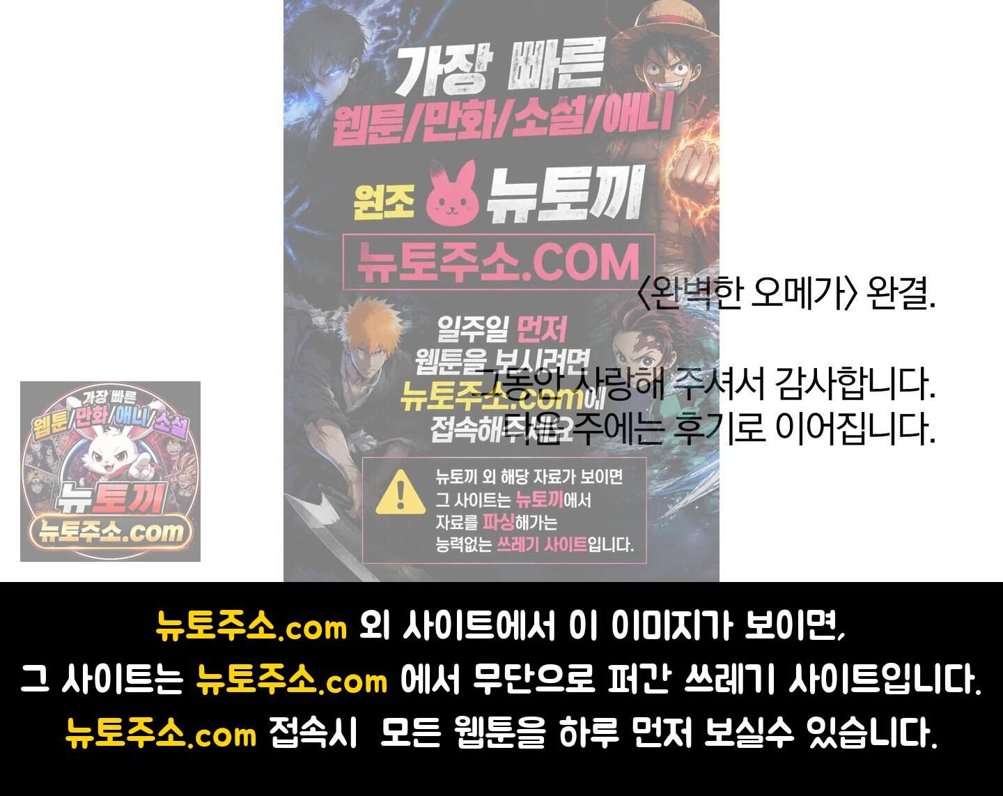 완벽한 오메가 75화 ˂최종화˃ 164
