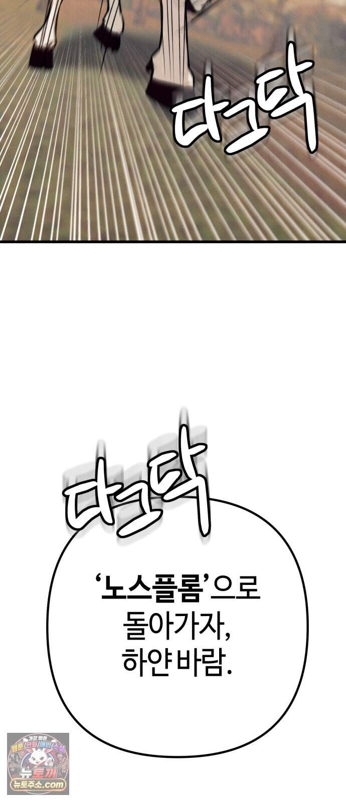 검은머리 기사왕 LESSON 27． 불씨 12