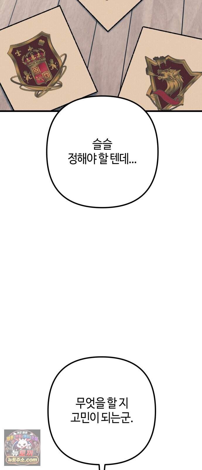 검은머리 기사왕 LESSON 27． 불씨 17